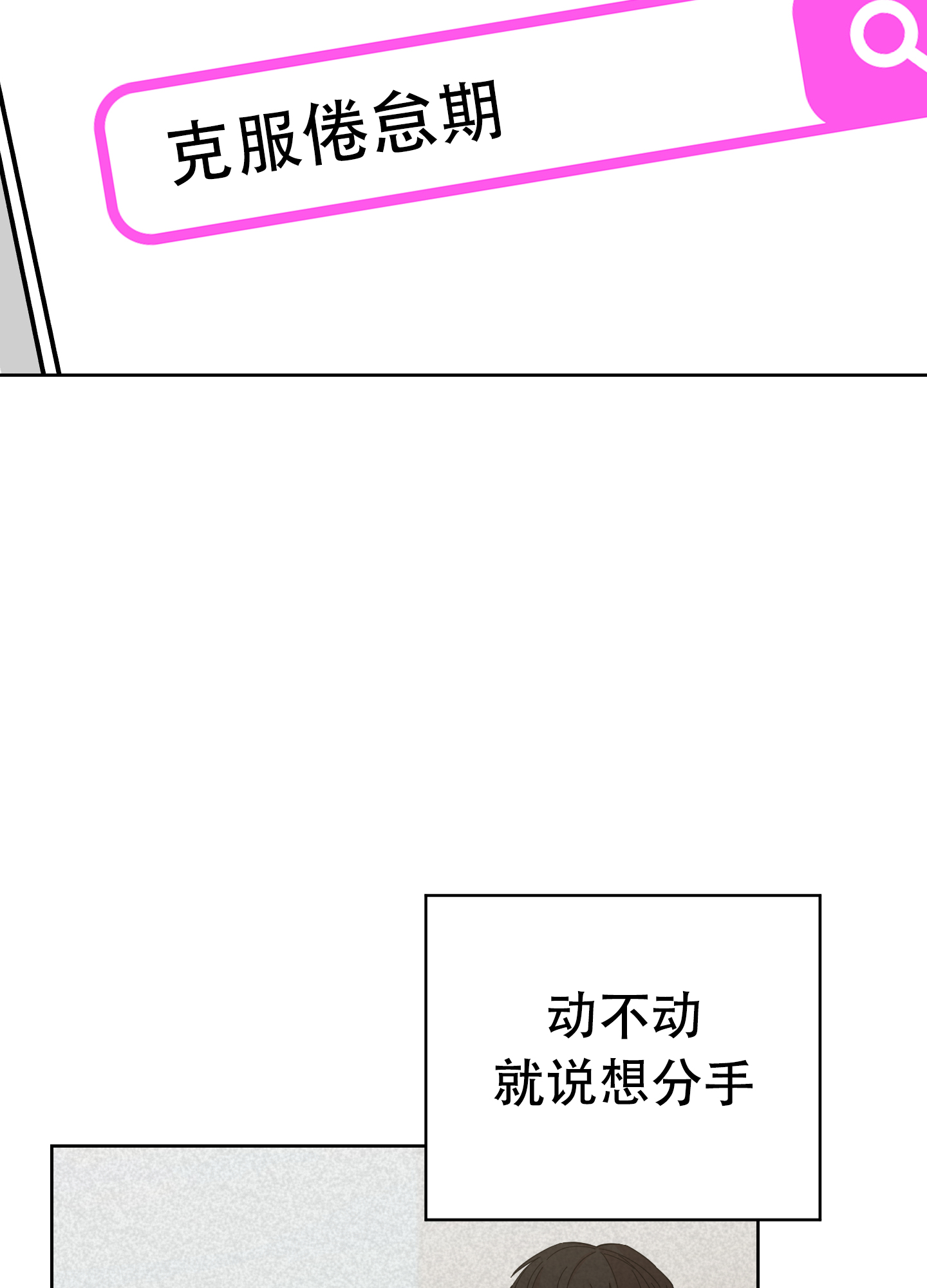 《危险的邀请》漫画最新章节第1话免费下拉式在线观看章节第【87】张图片