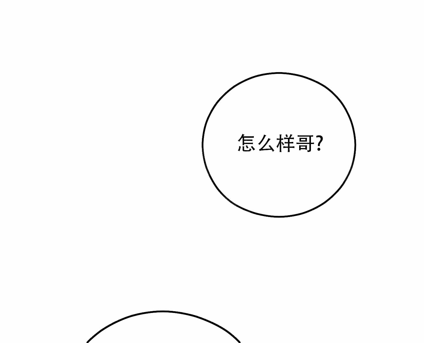 《危险的邀请》漫画最新章节第17话免费下拉式在线观看章节第【71】张图片