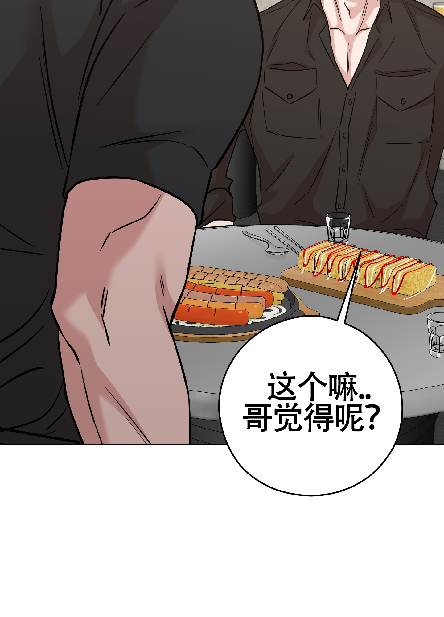 《危险的邀请》漫画最新章节第11话免费下拉式在线观看章节第【71】张图片