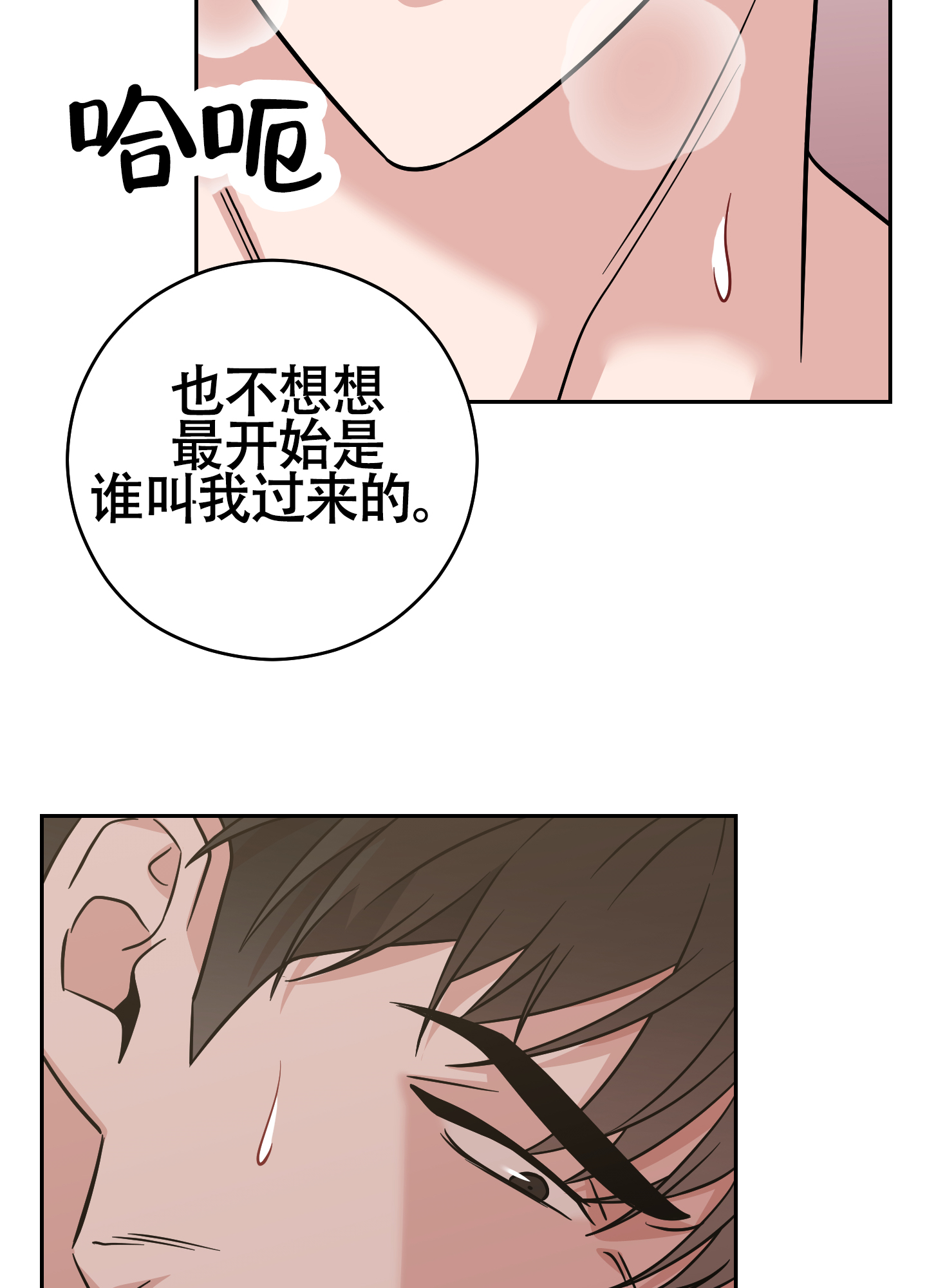 《危险的邀请》漫画最新章节第14话免费下拉式在线观看章节第【11】张图片