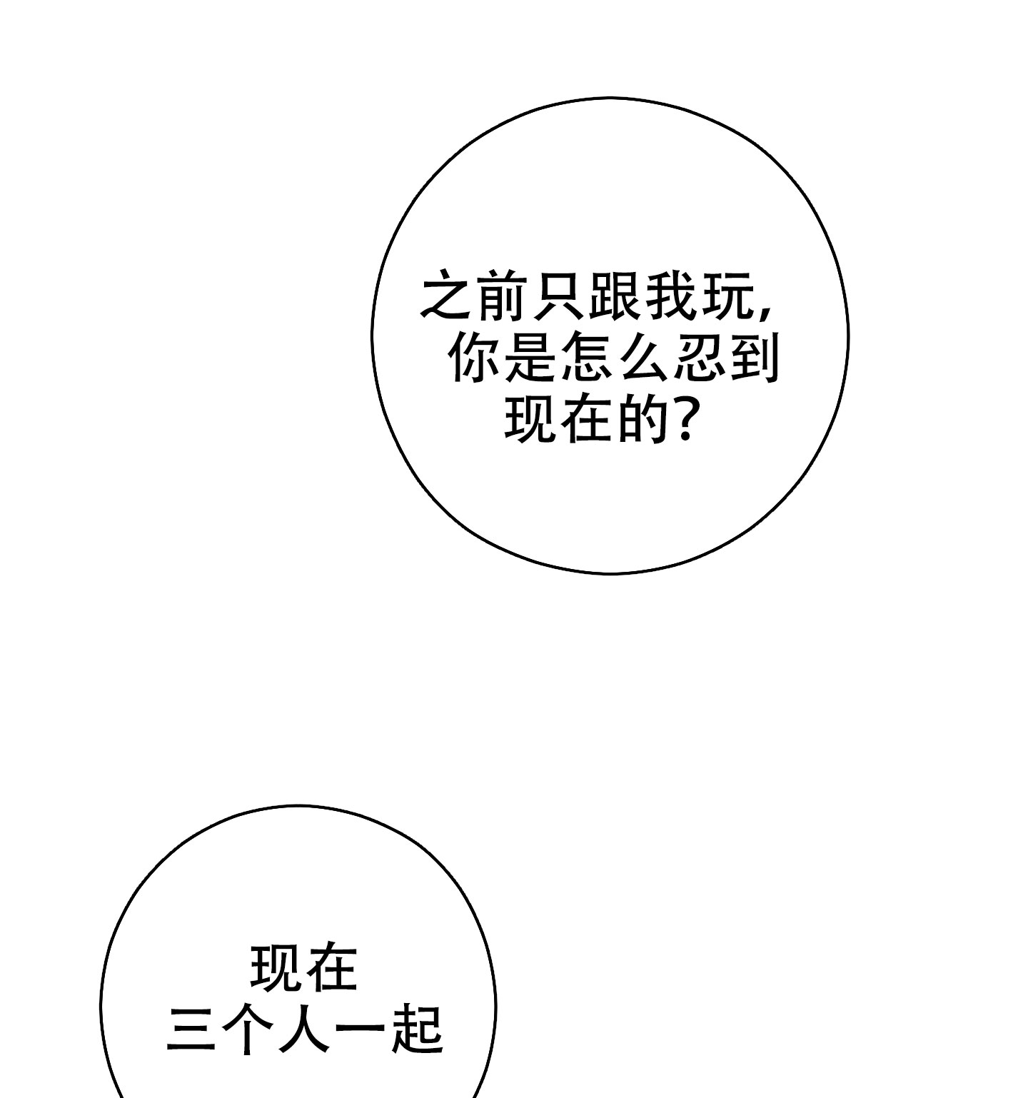 《危险的邀请》漫画最新章节第6话免费下拉式在线观看章节第【63】张图片