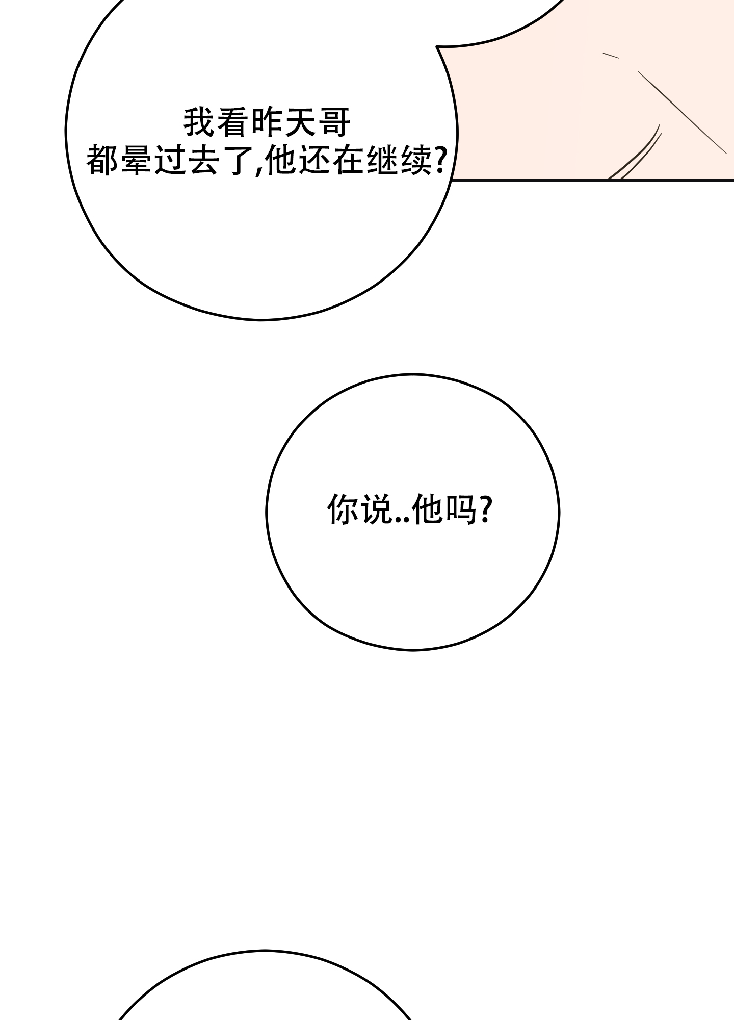 《危险的邀请》漫画最新章节第16话免费下拉式在线观看章节第【5】张图片