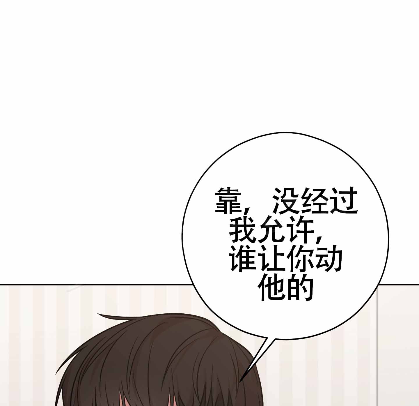 《危险的邀请》漫画最新章节第14话免费下拉式在线观看章节第【1】张图片