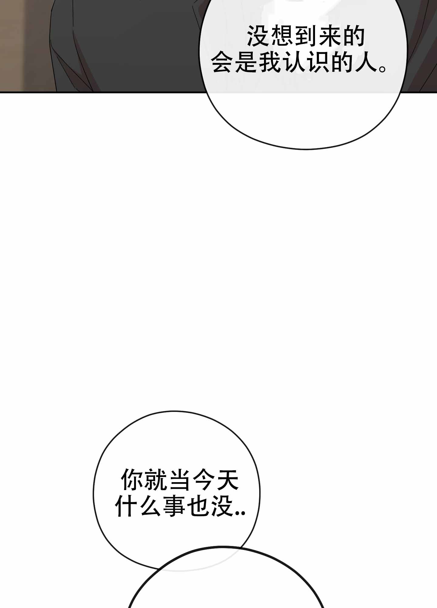 《危险的邀请》漫画最新章节第3话免费下拉式在线观看章节第【49】张图片