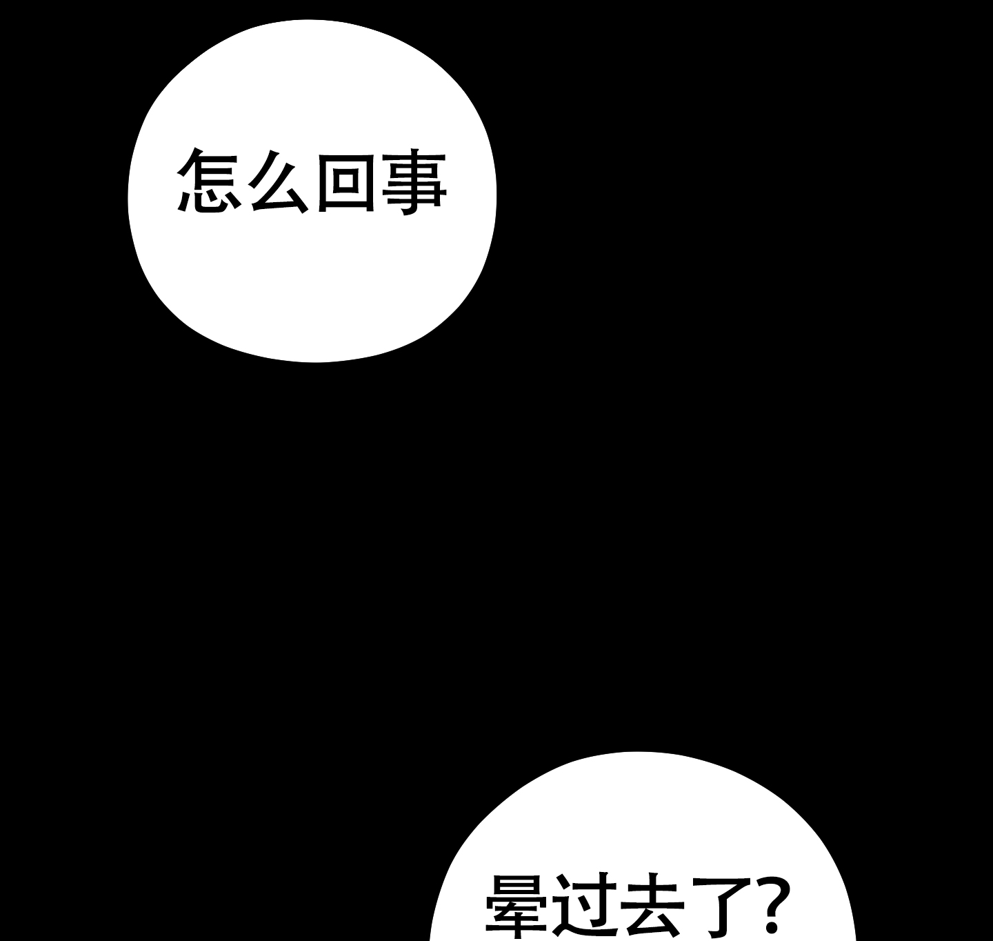 《危险的邀请》漫画最新章节第8话免费下拉式在线观看章节第【29】张图片