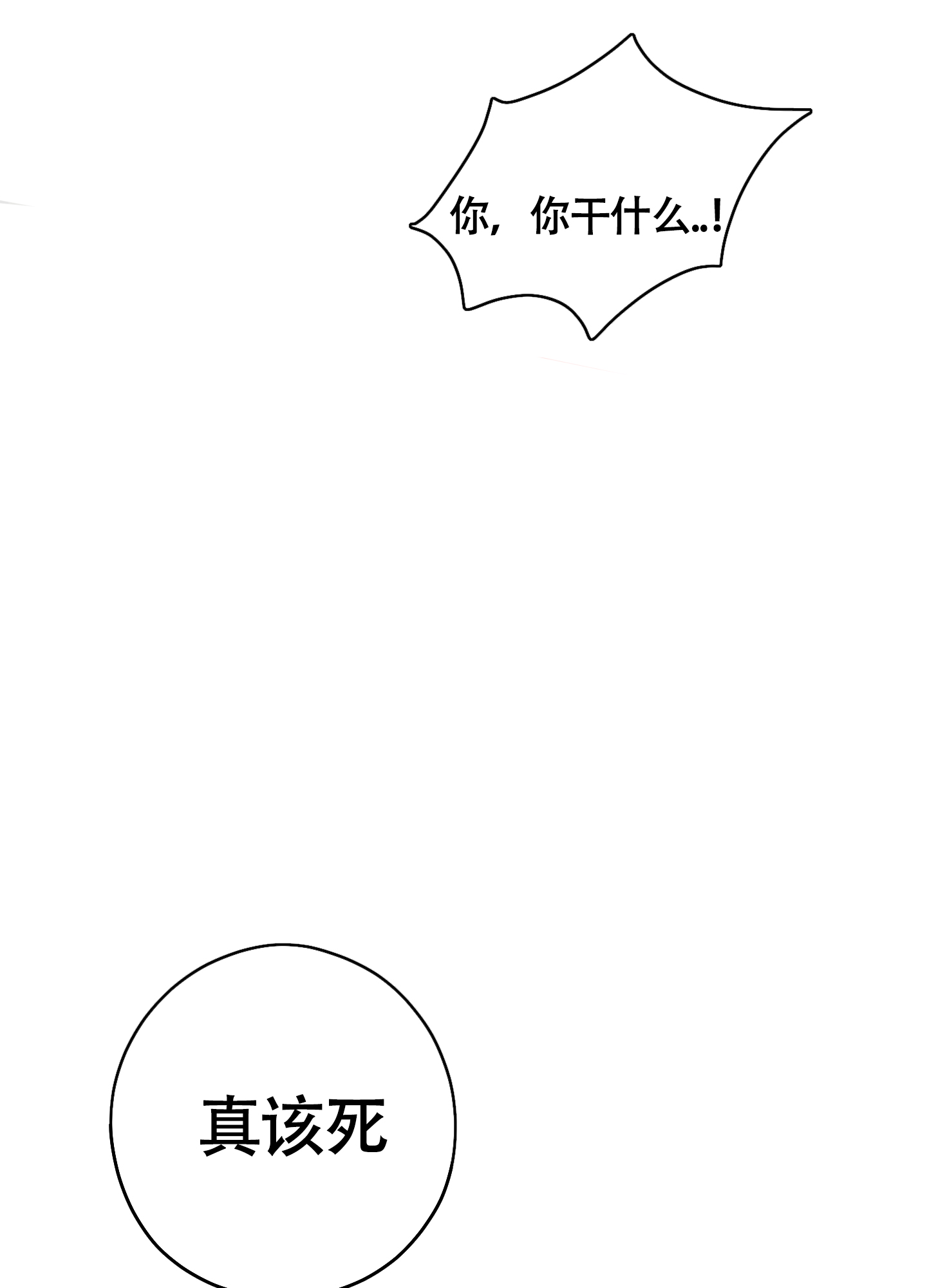 《危险的邀请》漫画最新章节第7话免费下拉式在线观看章节第【81】张图片