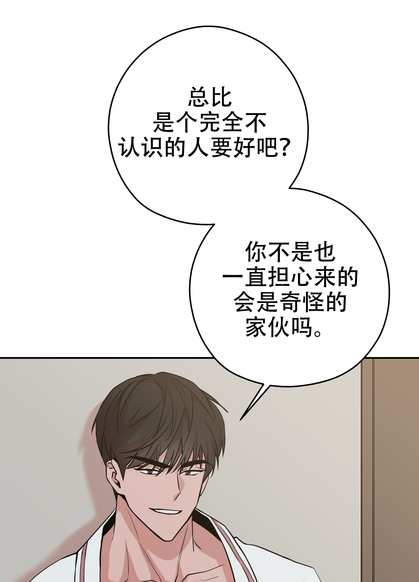 《危险的邀请》漫画最新章节第3话免费下拉式在线观看章节第【59】张图片