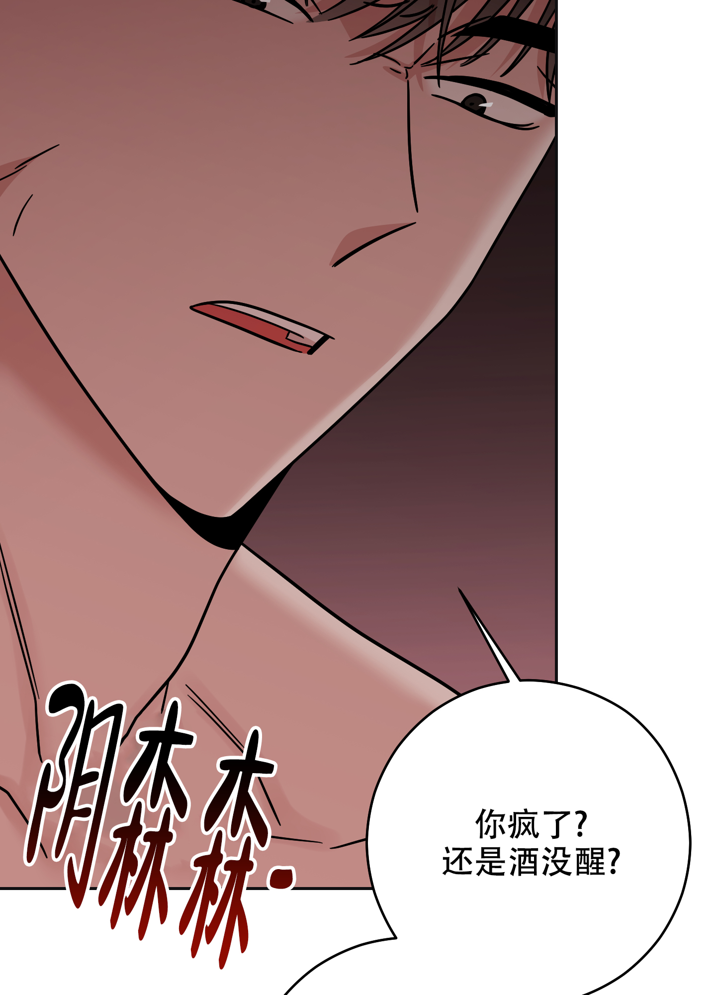 《危险的邀请》漫画最新章节第16话免费下拉式在线观看章节第【35】张图片