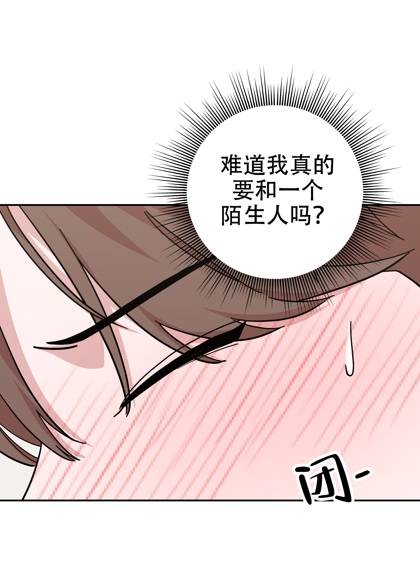 《危险的邀请》漫画最新章节第3话免费下拉式在线观看章节第【21】张图片