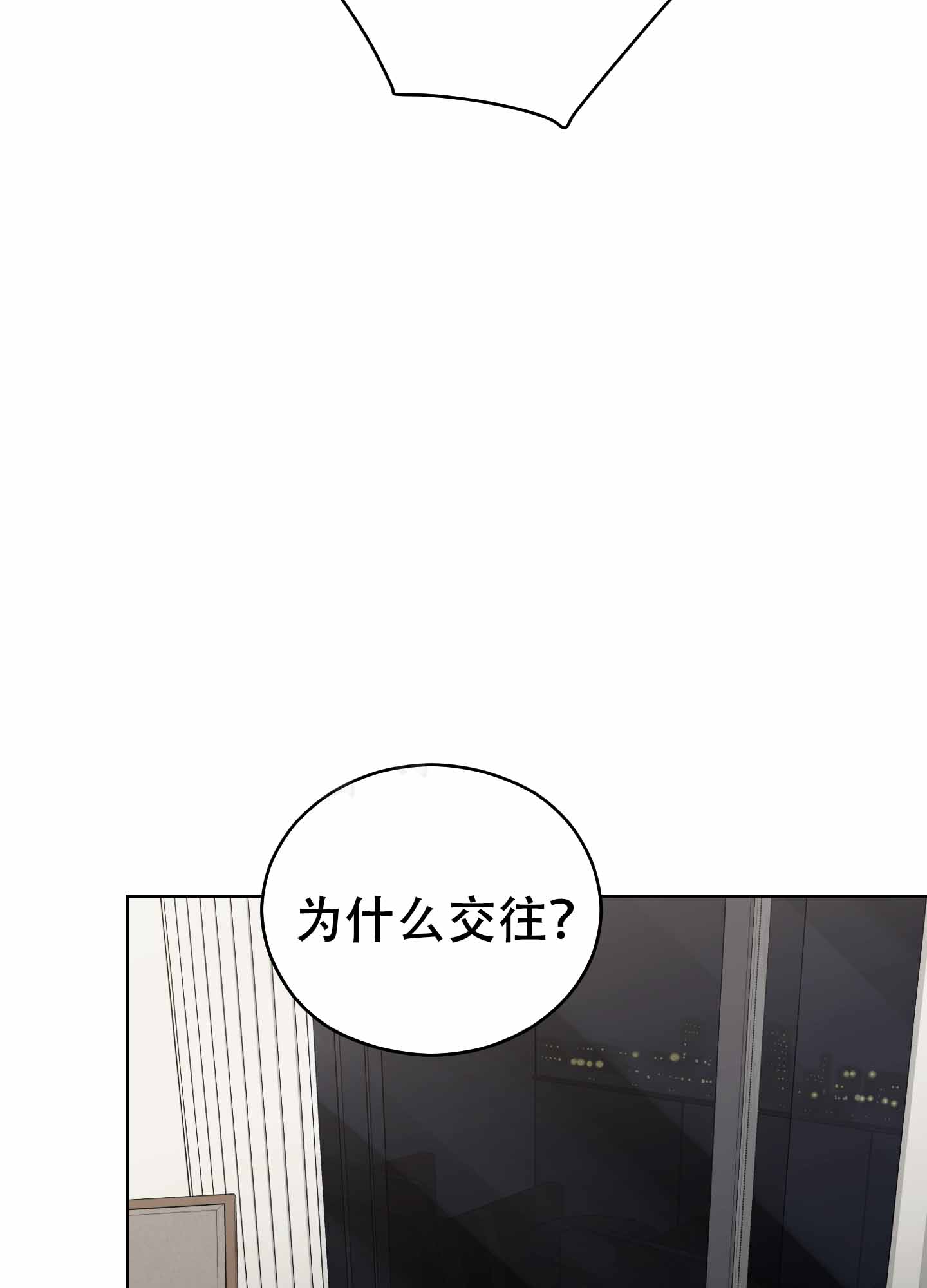 《危险的邀请》漫画最新章节第1话免费下拉式在线观看章节第【127】张图片