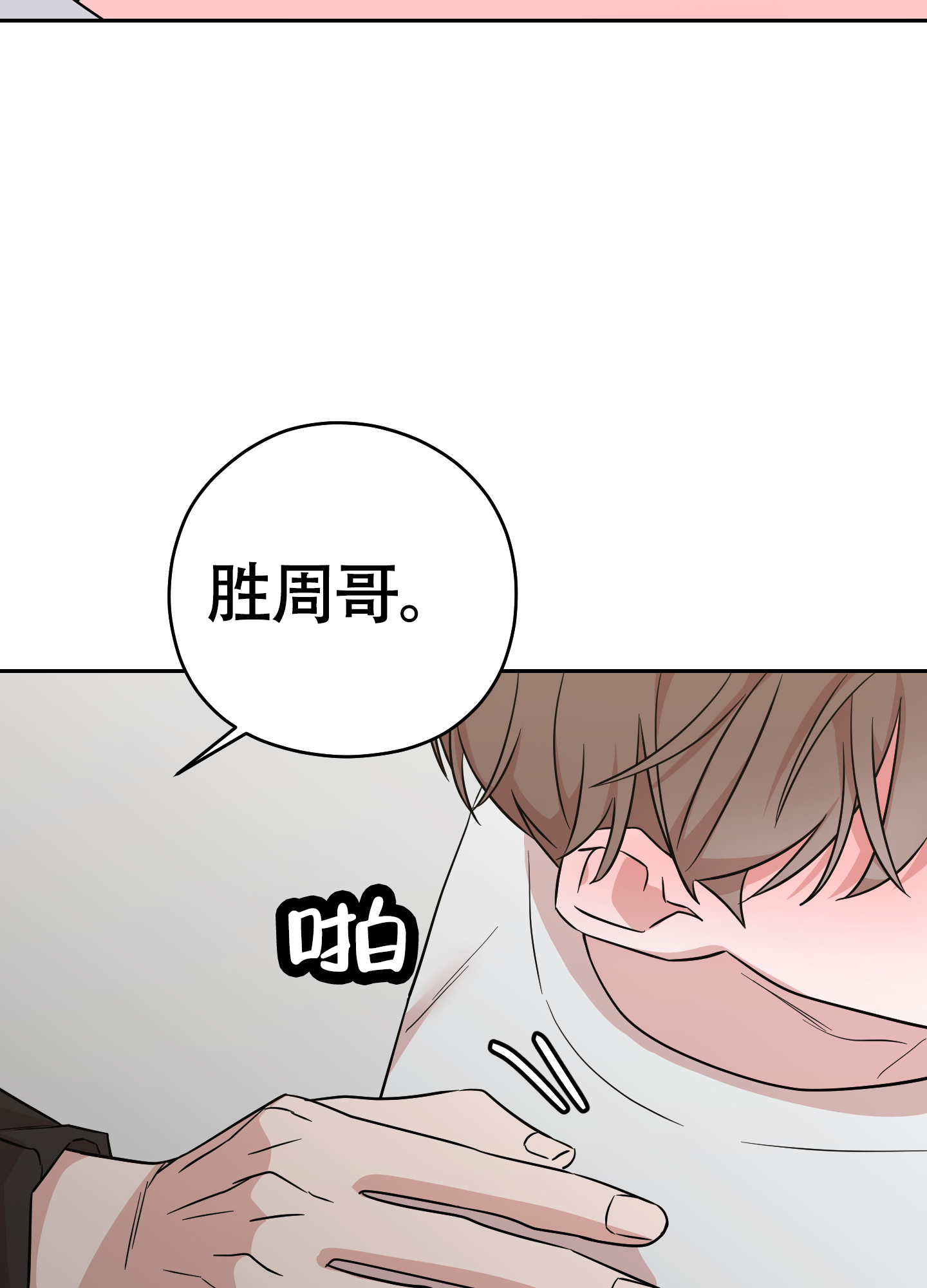 《危险的邀请》漫画最新章节第8话免费下拉式在线观看章节第【83】张图片