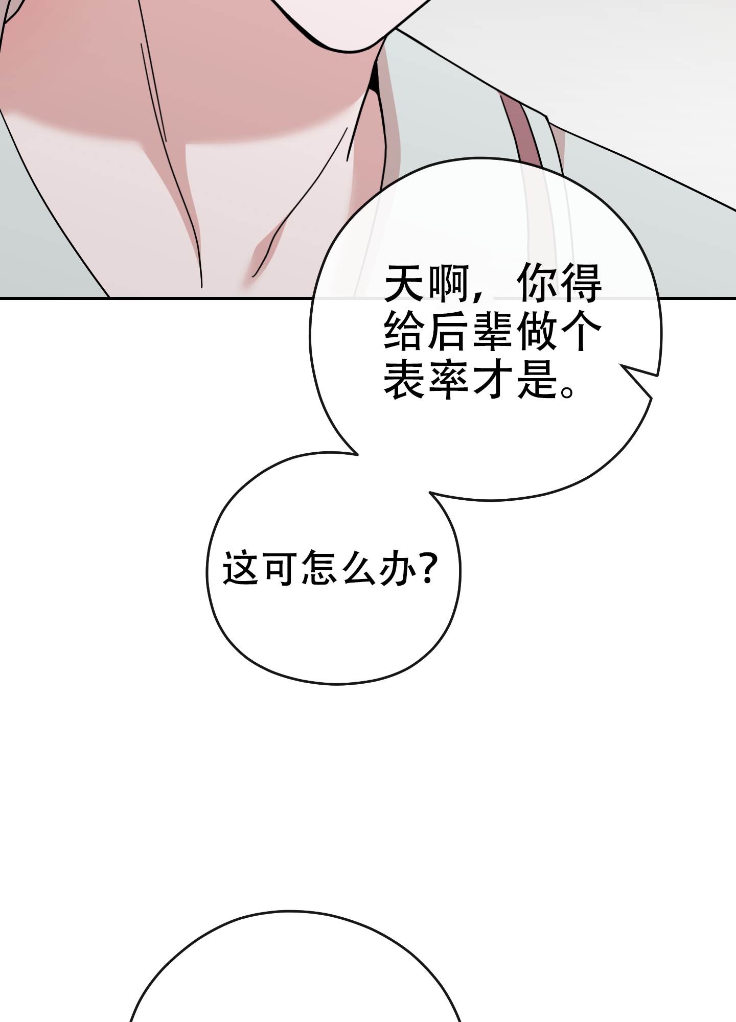 《危险的邀请》漫画最新章节第3话免费下拉式在线观看章节第【45】张图片