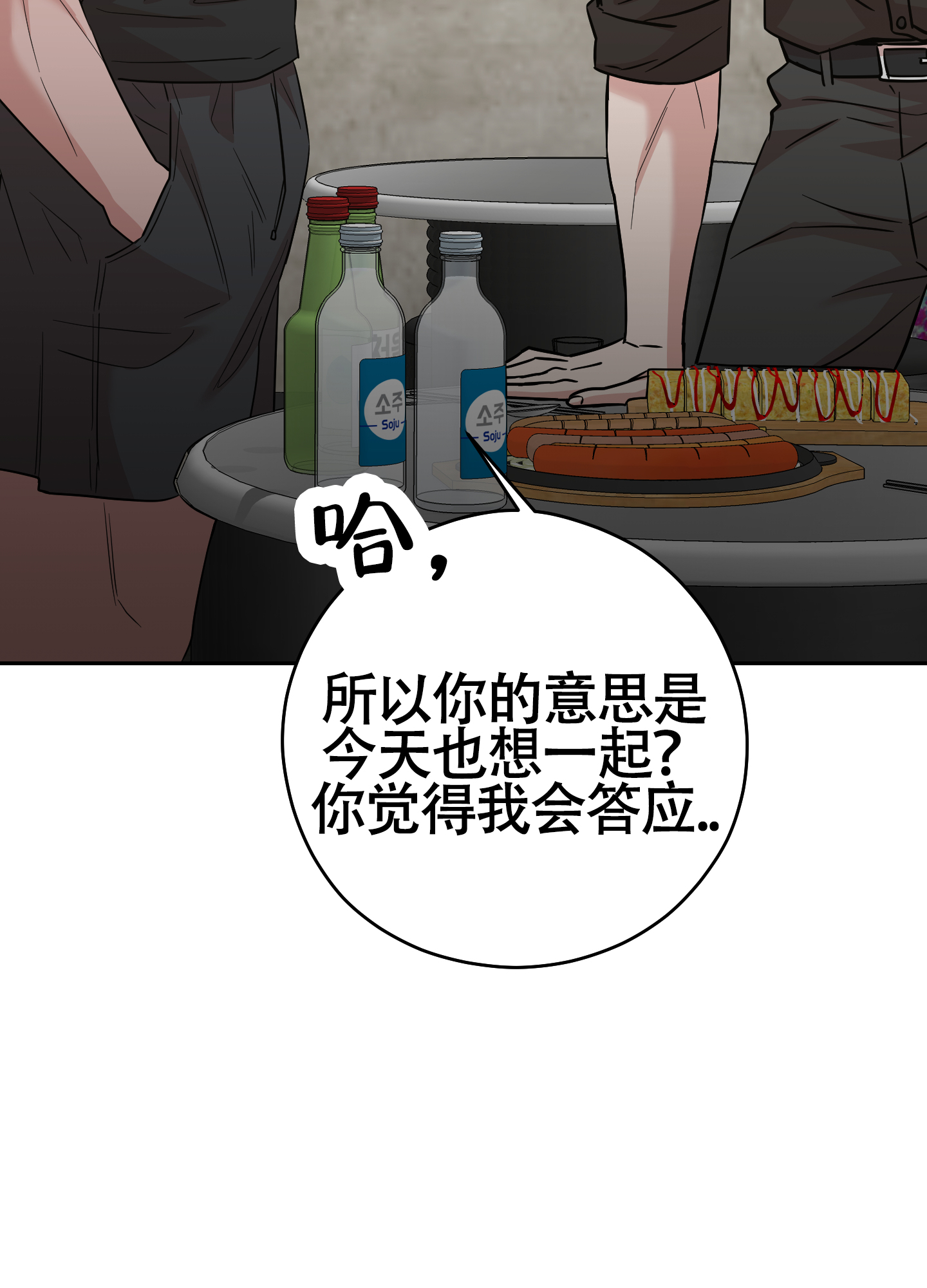 《危险的邀请》漫画最新章节第12话免费下拉式在线观看章节第【11】张图片