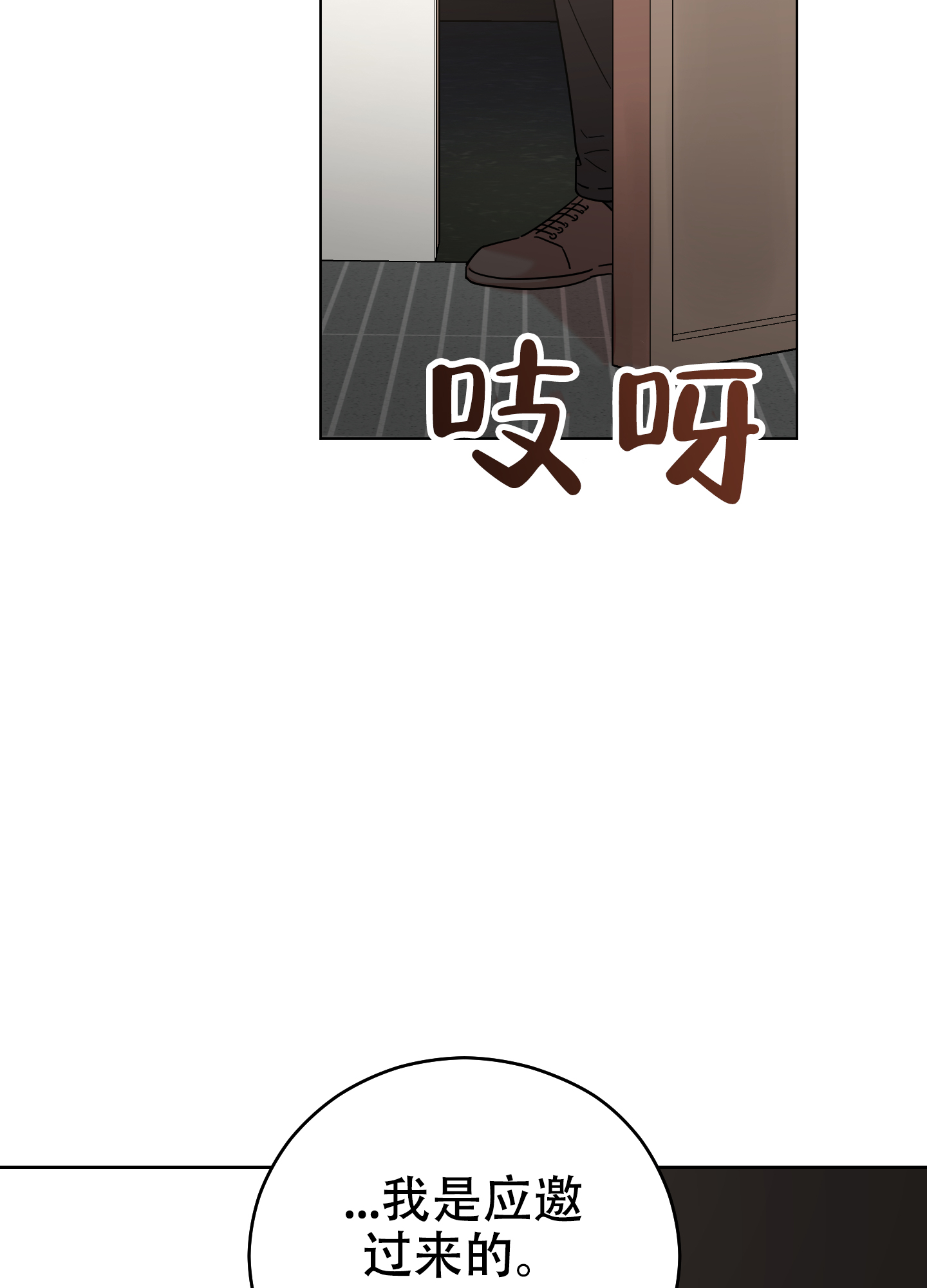 《危险的邀请》漫画最新章节第3话免费下拉式在线观看章节第【3】张图片