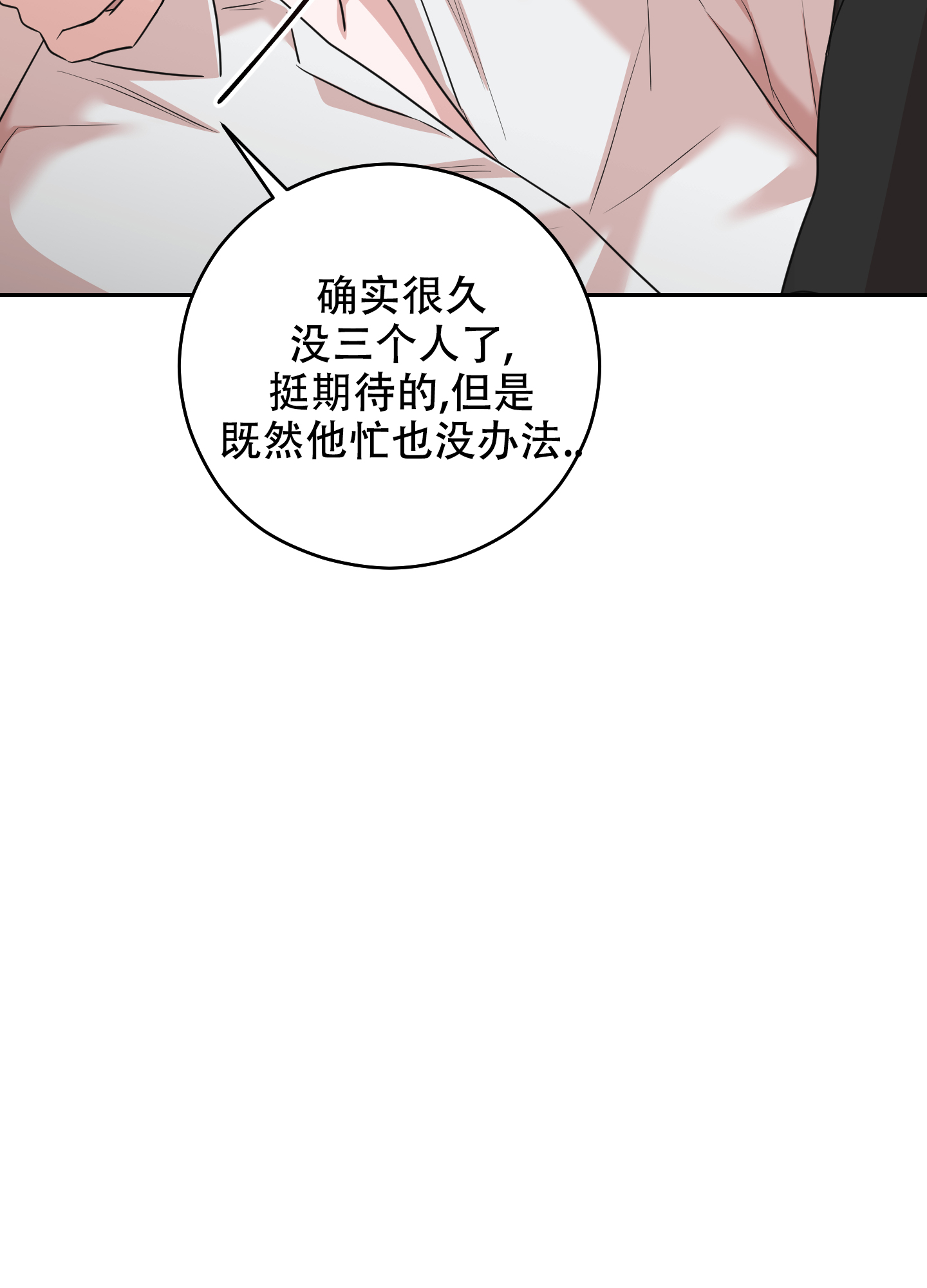 《危险的邀请》漫画最新章节第17话免费下拉式在线观看章节第【25】张图片