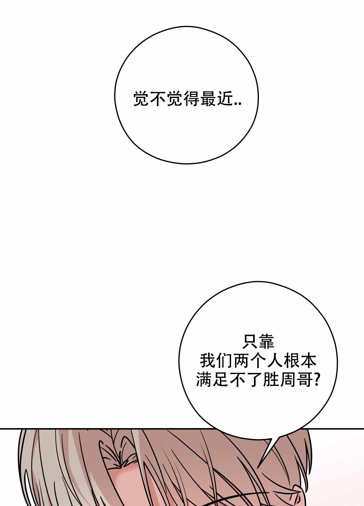 《危险的邀请》漫画最新章节第18话免费下拉式在线观看章节第【85】张图片