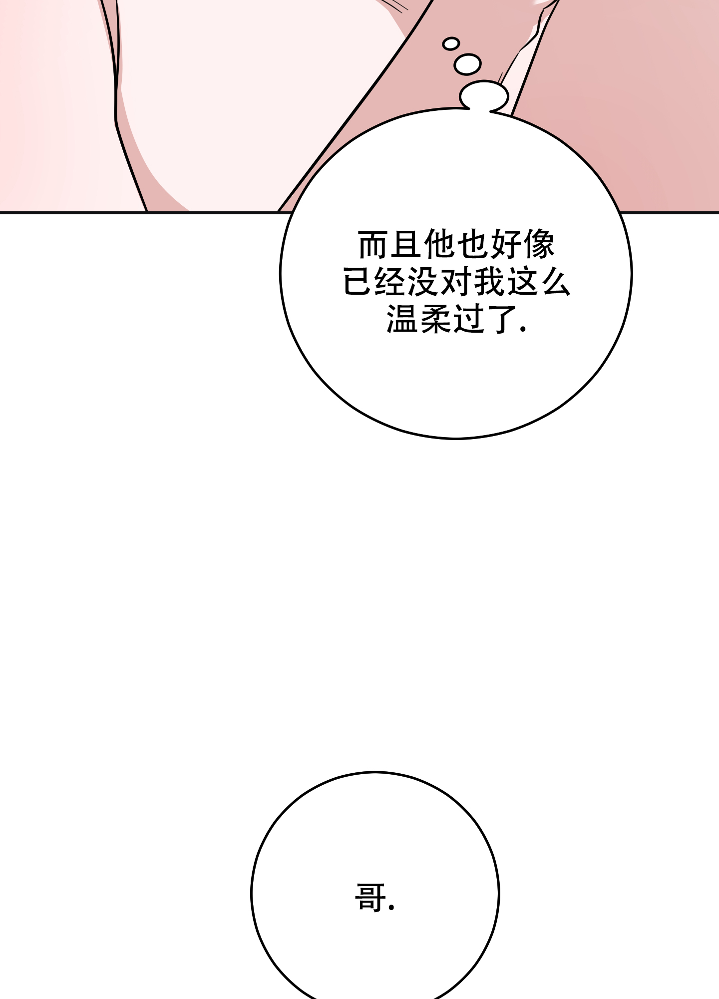 《危险的邀请》漫画最新章节第16话免费下拉式在线观看章节第【9】张图片