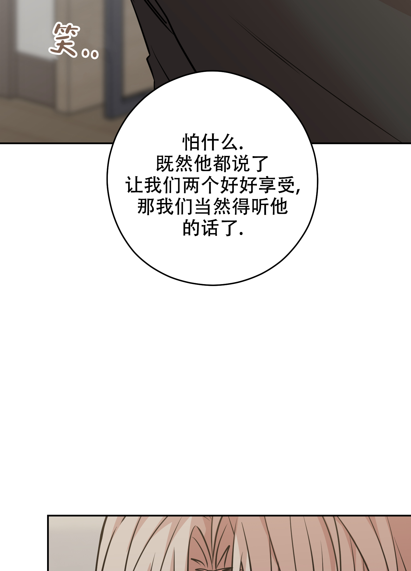 《危险的邀请》漫画最新章节第17话免费下拉式在线观看章节第【85】张图片