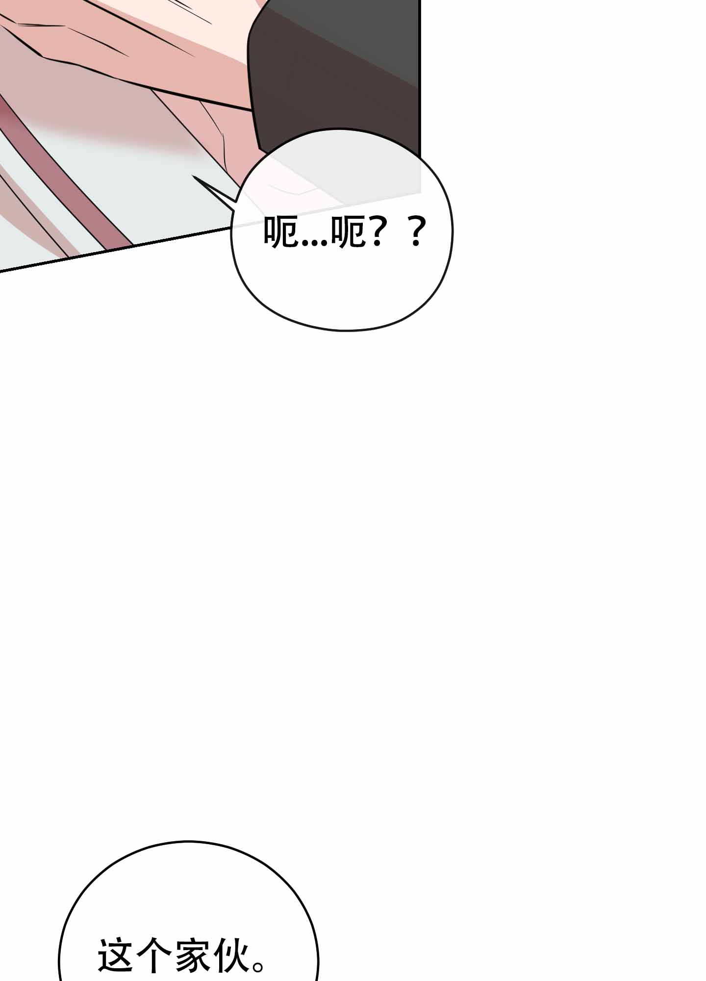 《危险的邀请》漫画最新章节第3话免费下拉式在线观看章节第【55】张图片