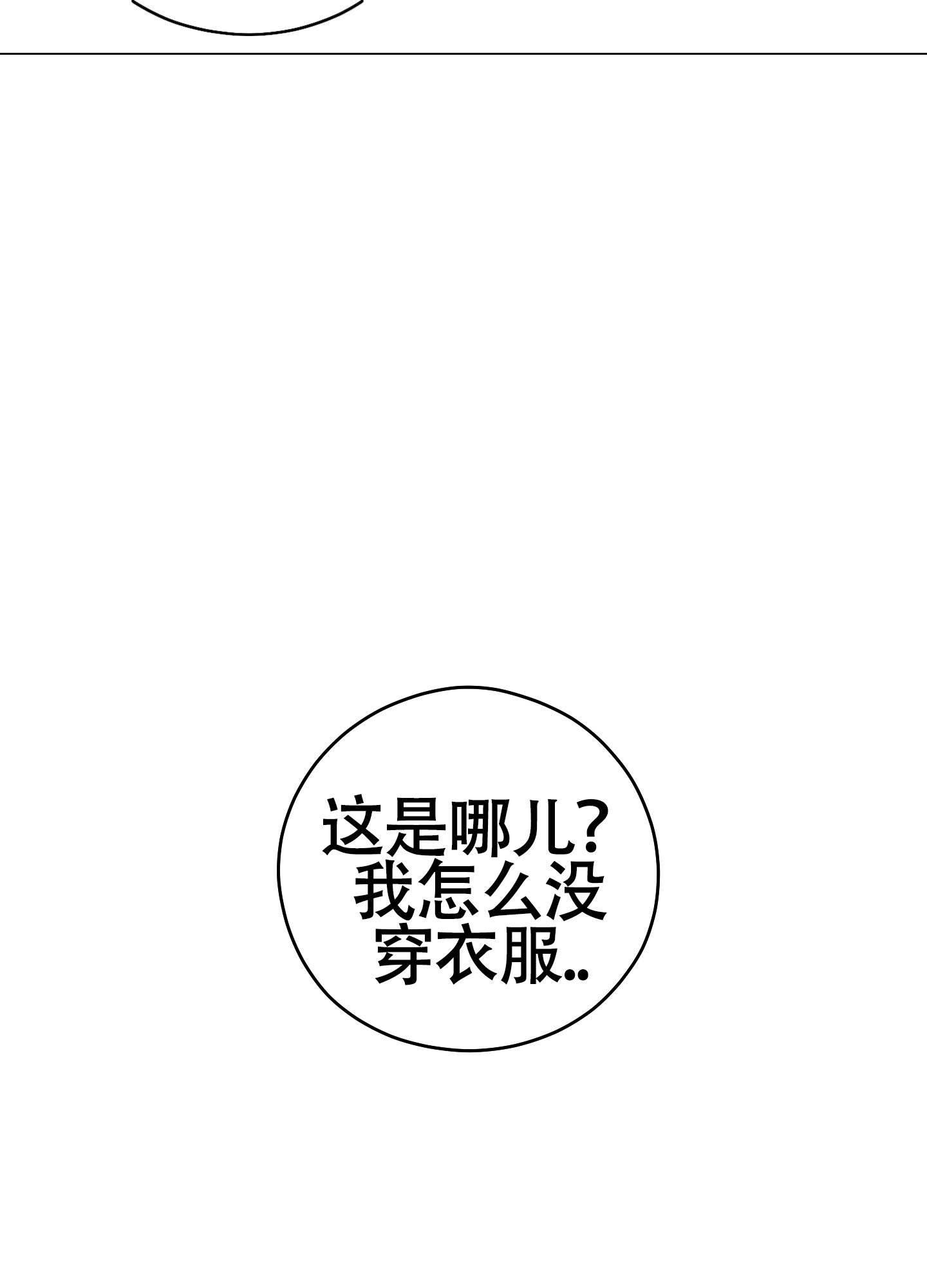 《危险的邀请》漫画最新章节第12话免费下拉式在线观看章节第【33】张图片