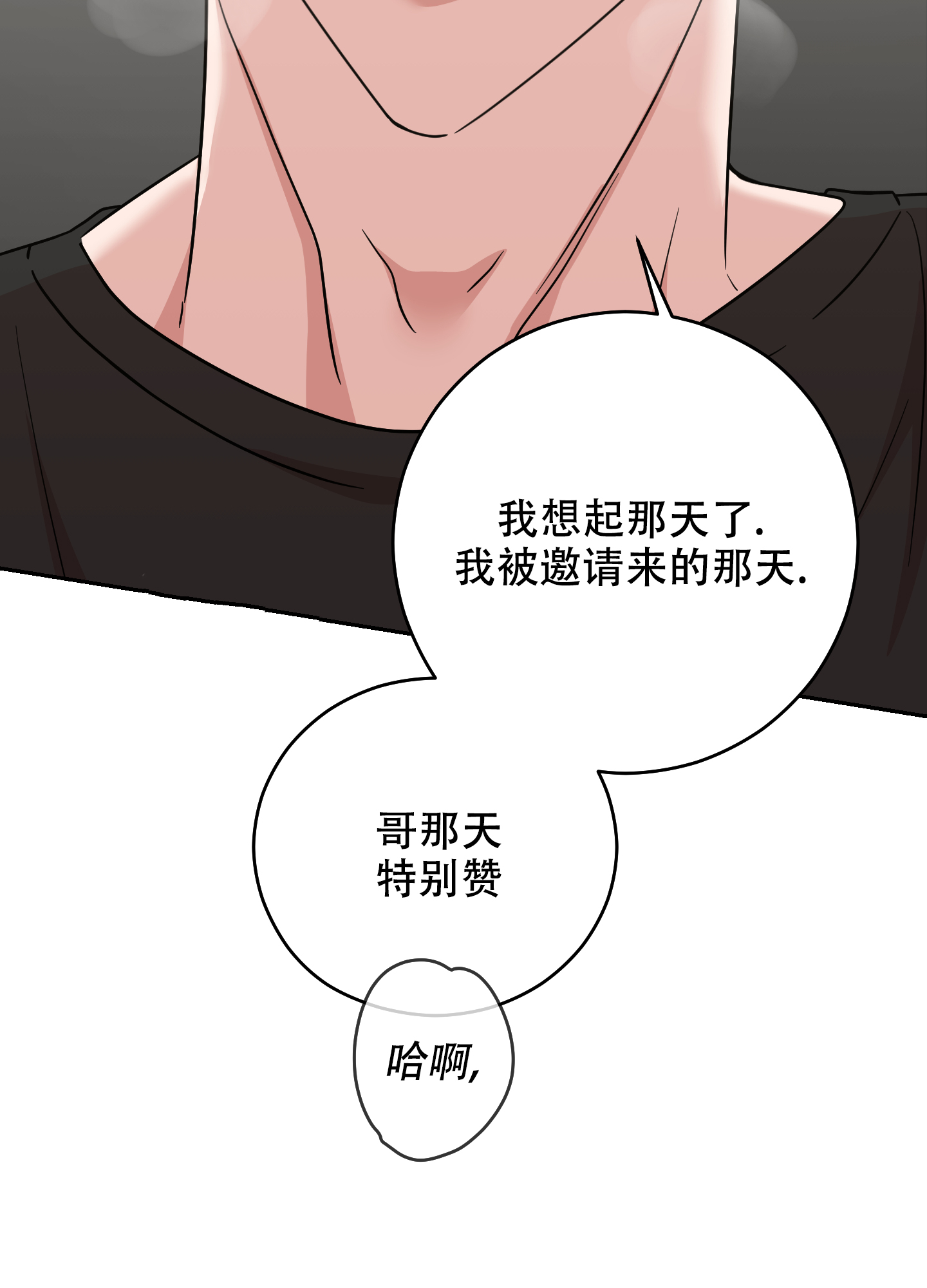 《危险的邀请》漫画最新章节第17话免费下拉式在线观看章节第【69】张图片