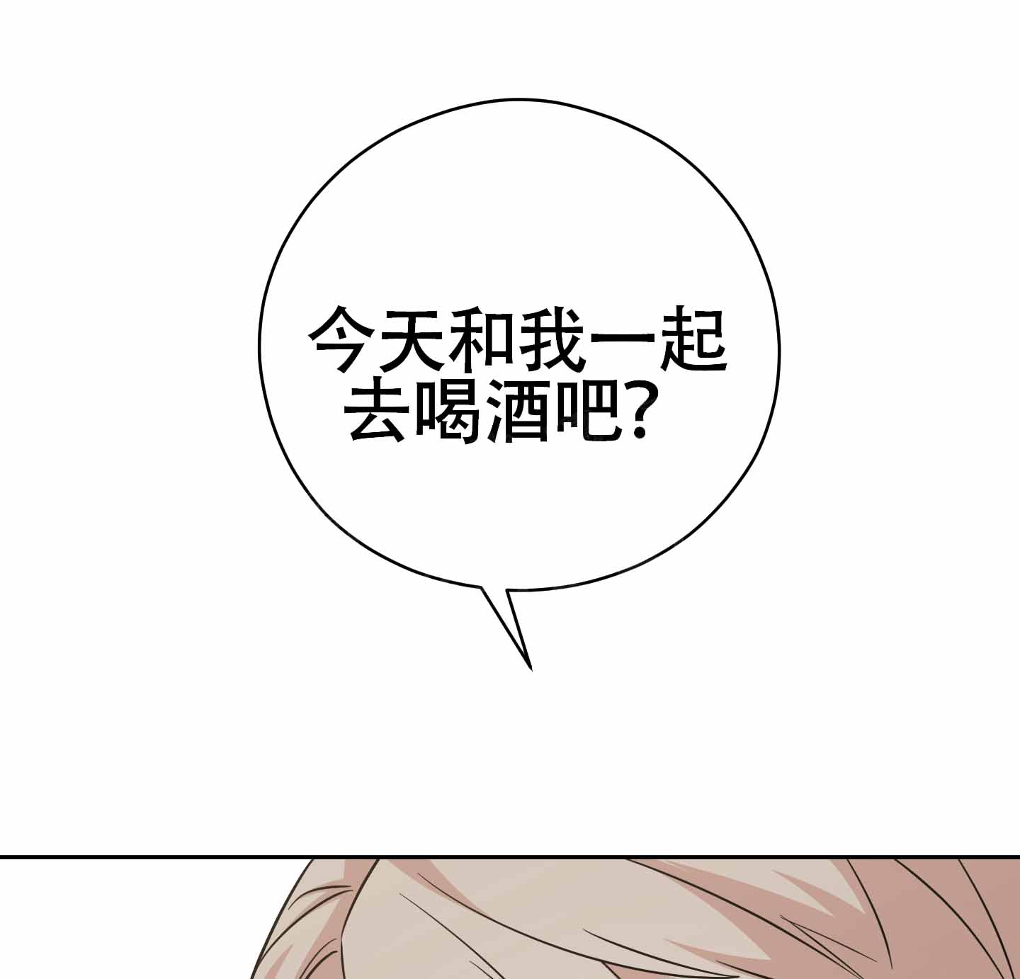 《危险的邀请》漫画最新章节第10话免费下拉式在线观看章节第【85】张图片