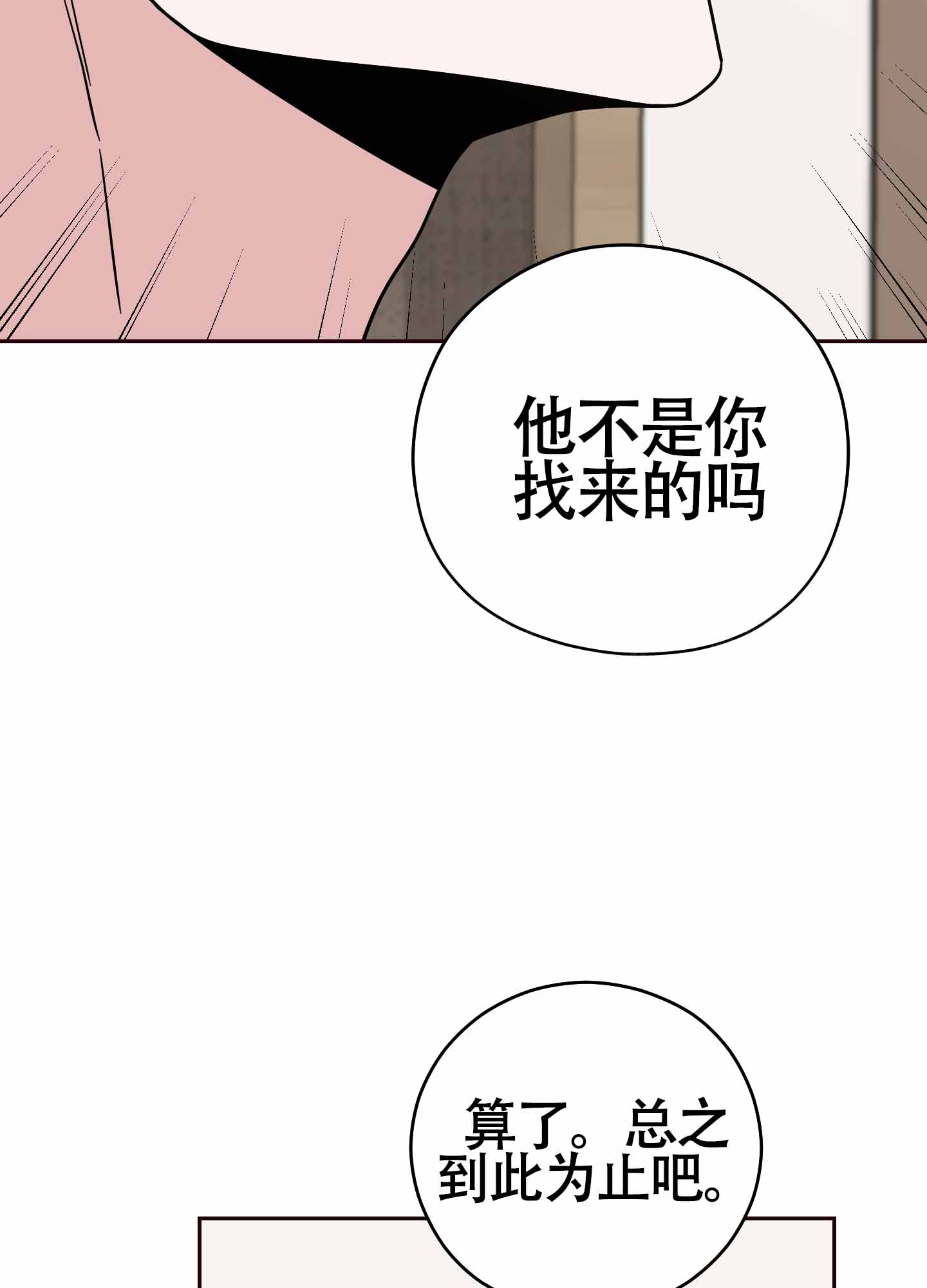 《危险的邀请》漫画最新章节第7话免费下拉式在线观看章节第【49】张图片