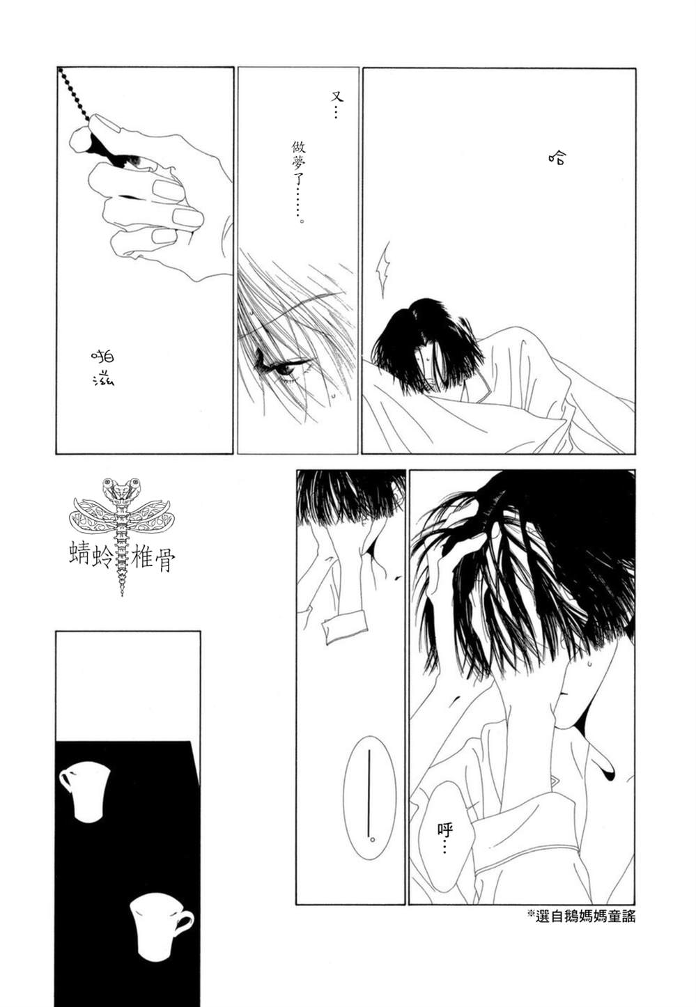 《K的葬列》漫画最新章节第12话免费下拉式在线观看章节第【5】张图片