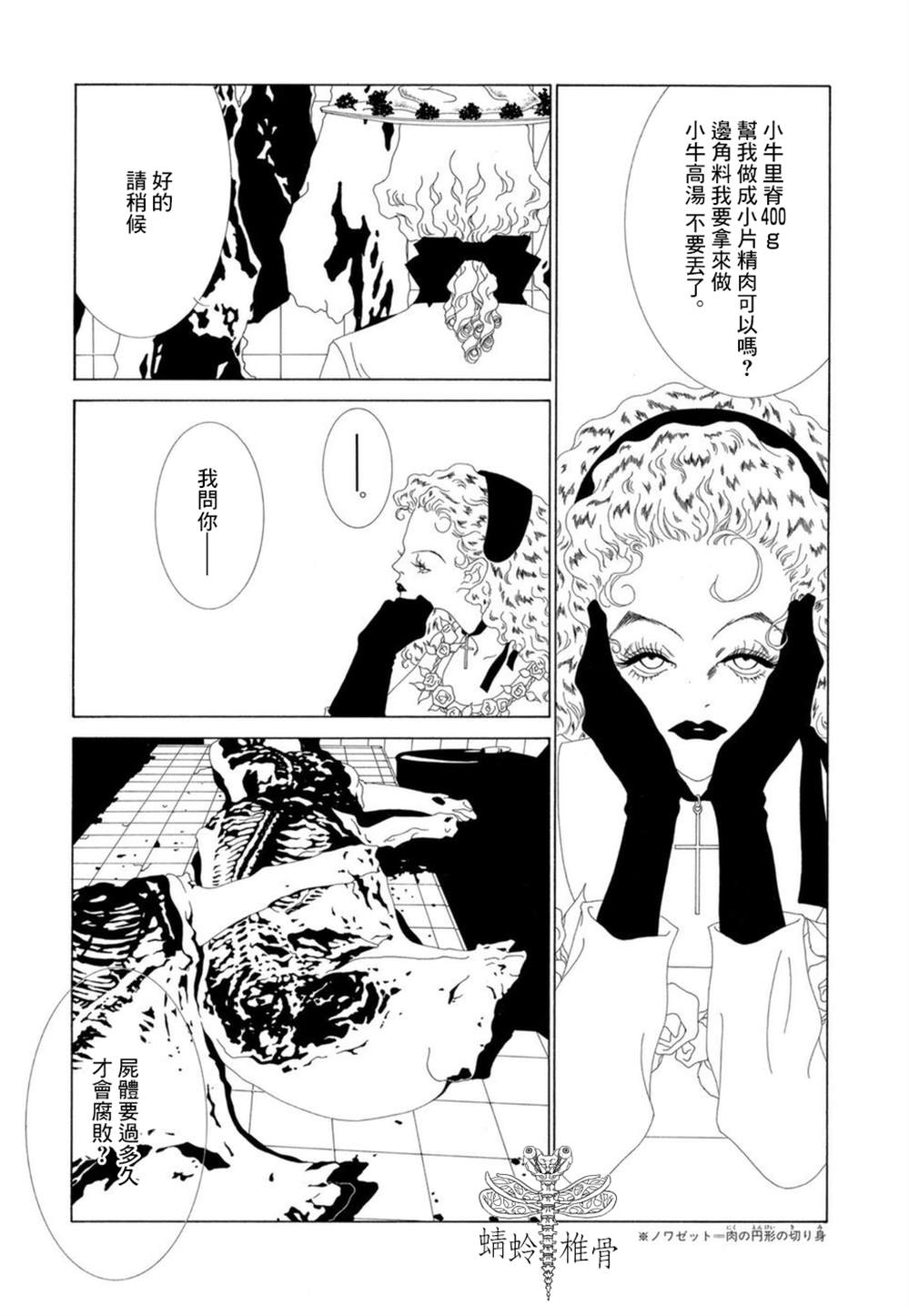 《K的葬列》漫画最新章节第11话免费下拉式在线观看章节第【5】张图片