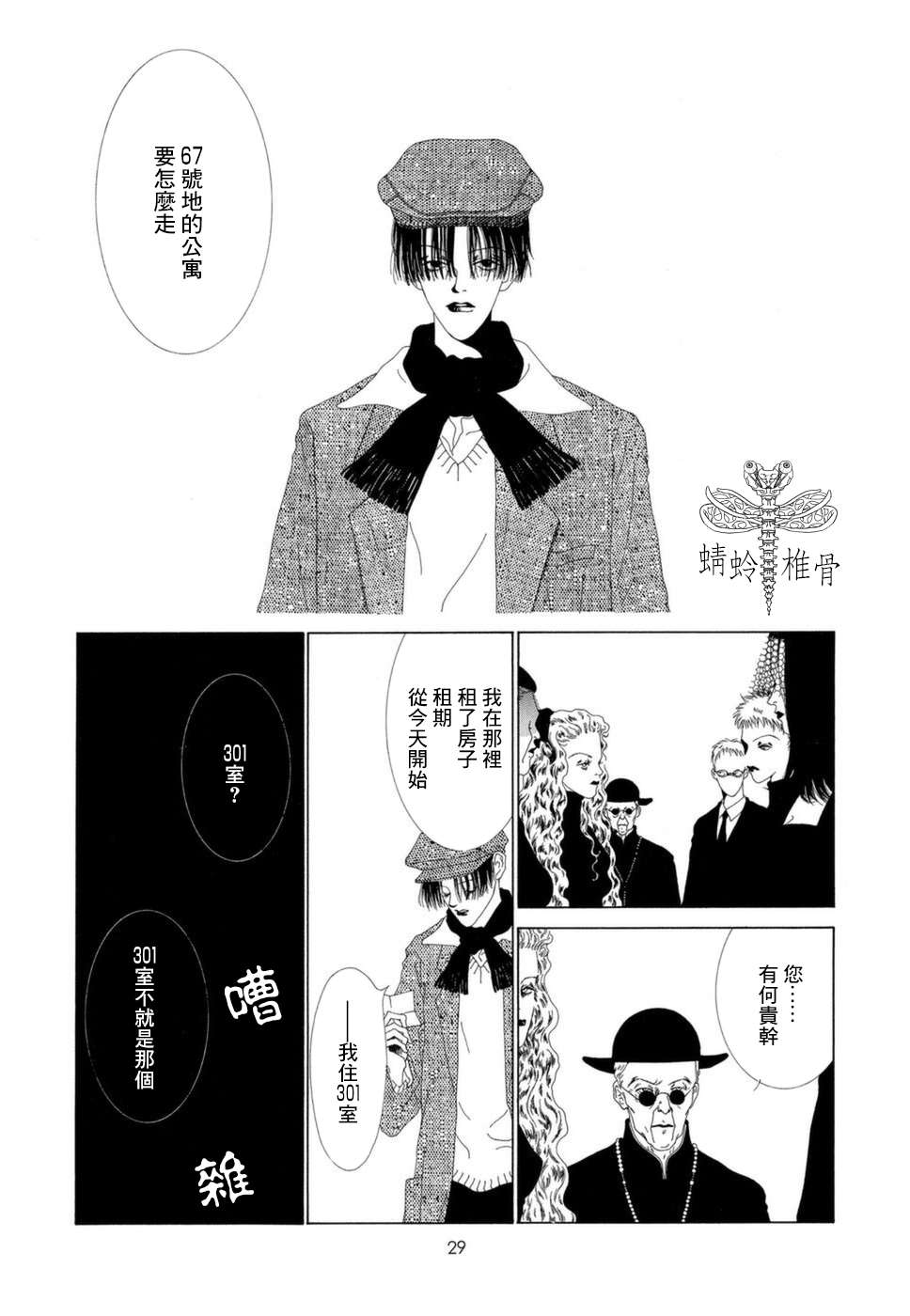 《K的葬列》漫画最新章节第1话免费下拉式在线观看章节第【8】张图片