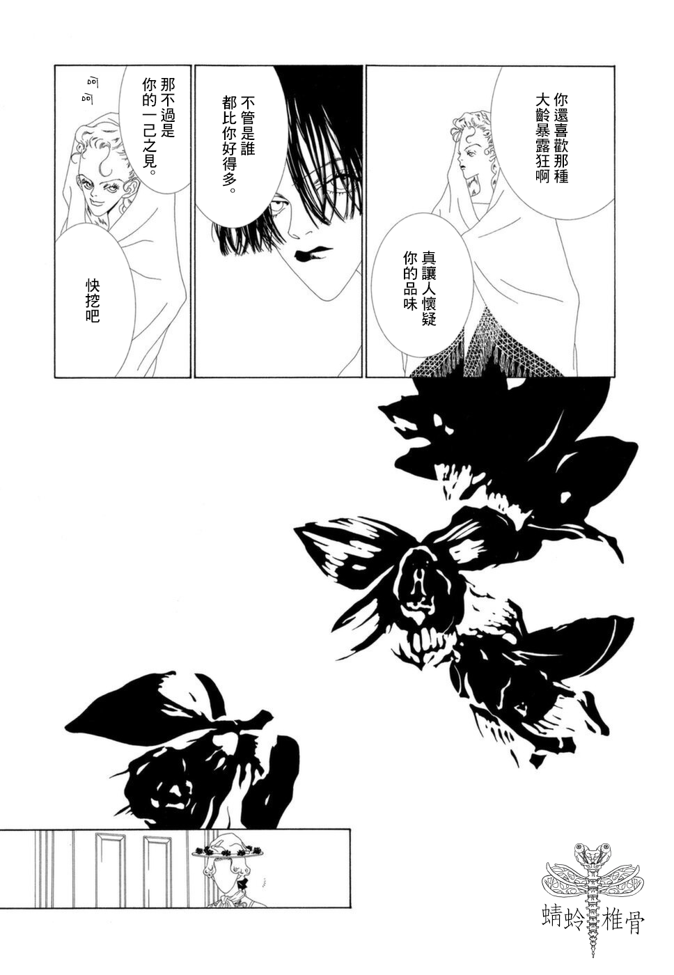 《K的葬列》漫画最新章节第7话免费下拉式在线观看章节第【6】张图片