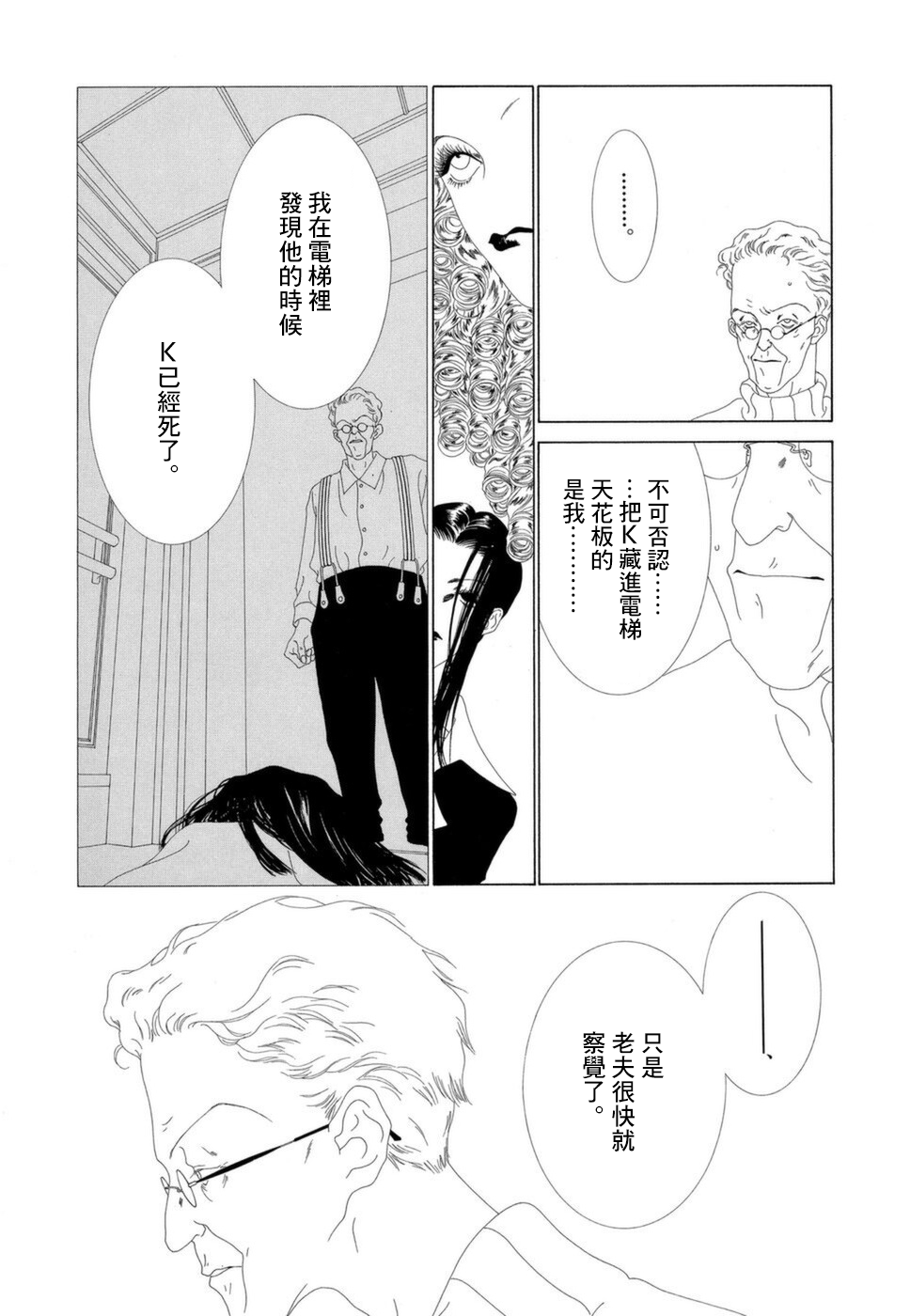 《K的葬列》漫画最新章节第14话免费下拉式在线观看章节第【6】张图片