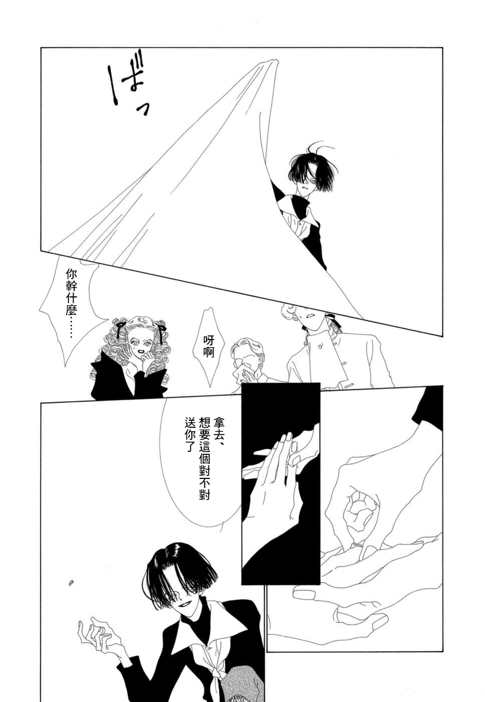 《K的葬列》漫画最新章节第17话免费下拉式在线观看章节第【4】张图片