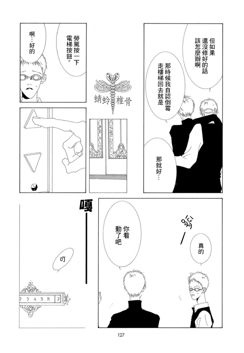 《K的葬列》漫画最新章节第13话免费下拉式在线观看章节第【5】张图片