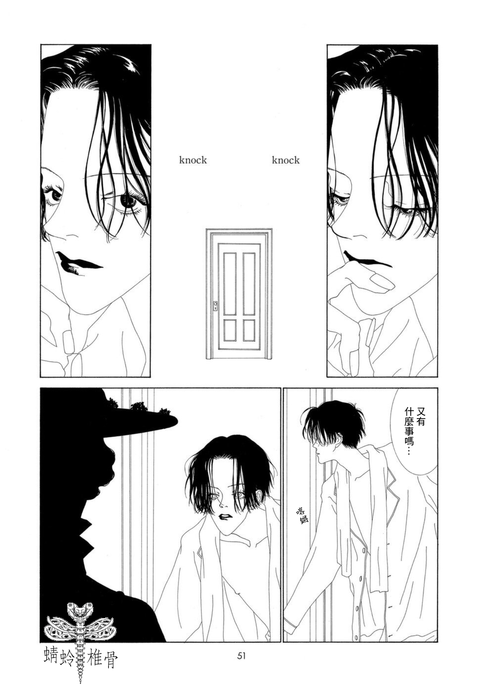 《K的葬列》漫画最新章节第3话免费下拉式在线观看章节第【9】张图片