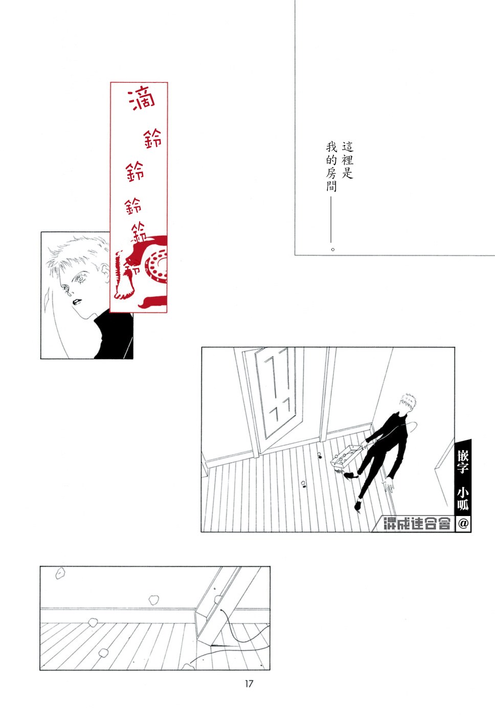 《K的葬列》漫画最新章节第0话免费下拉式在线观看章节第【18】张图片