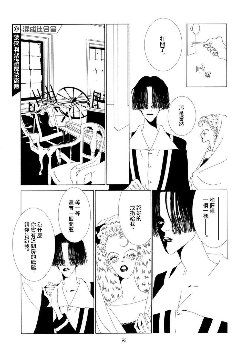 《K的葬列》漫画最新章节第9话免费下拉式在线观看章节第【5】张图片