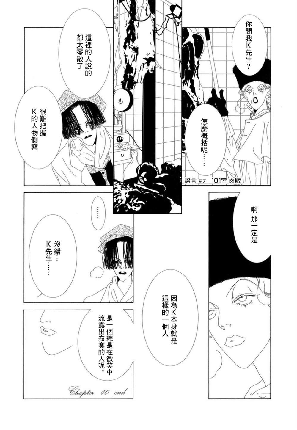 《K的葬列》漫画最新章节第10话免费下拉式在线观看章节第【8】张图片