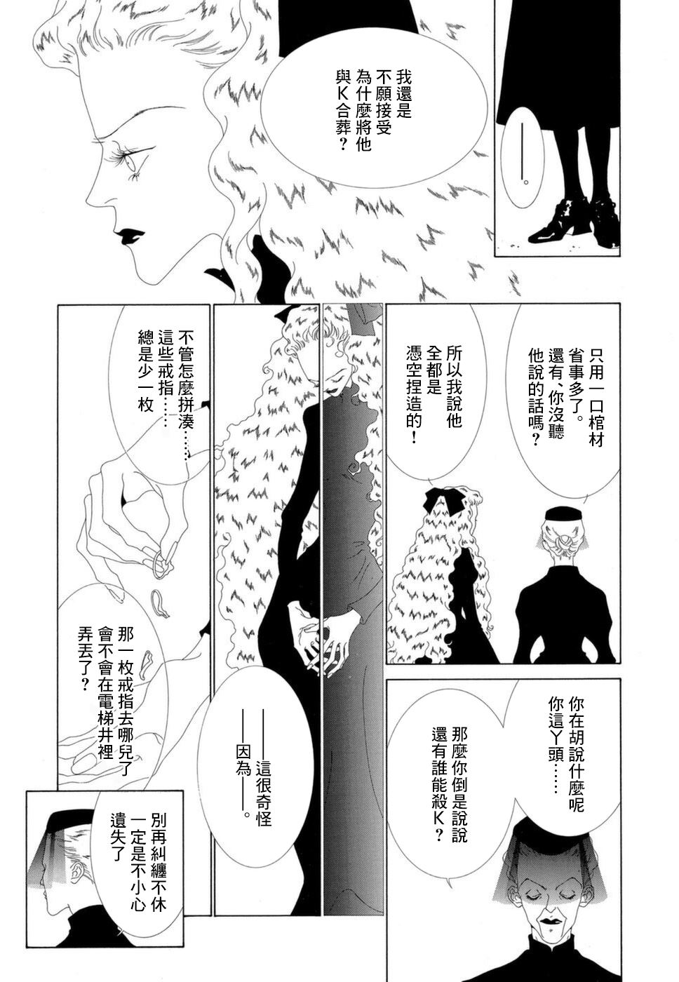 《K的葬列》漫画最新章节第19话免费下拉式在线观看章节第【6】张图片