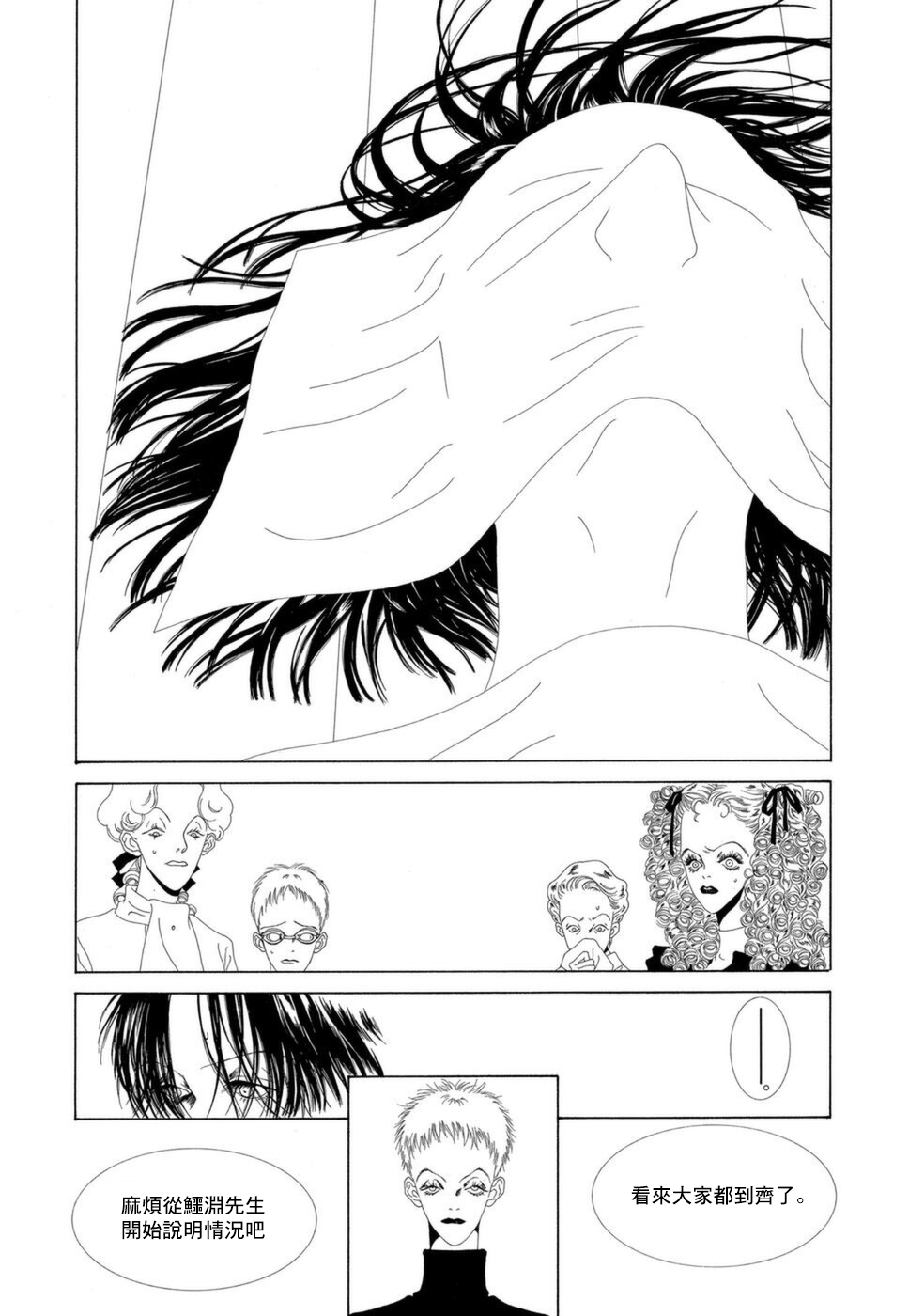 《K的葬列》漫画最新章节第14话免费下拉式在线观看章节第【5】张图片