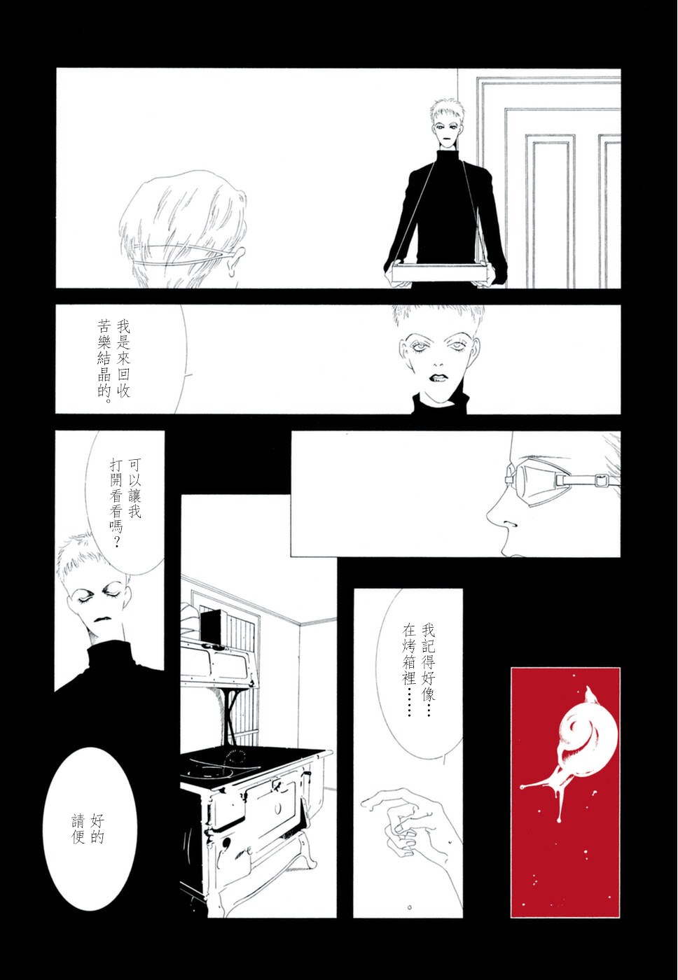 《K的葬列》漫画最新章节第0话免费下拉式在线观看章节第【9】张图片