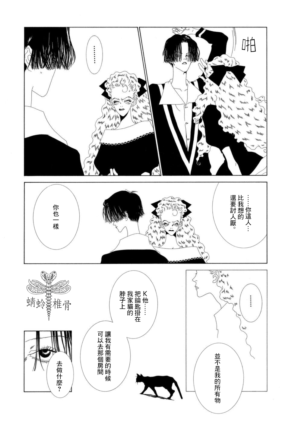 《K的葬列》漫画最新章节第9话免费下拉式在线观看章节第【6】张图片