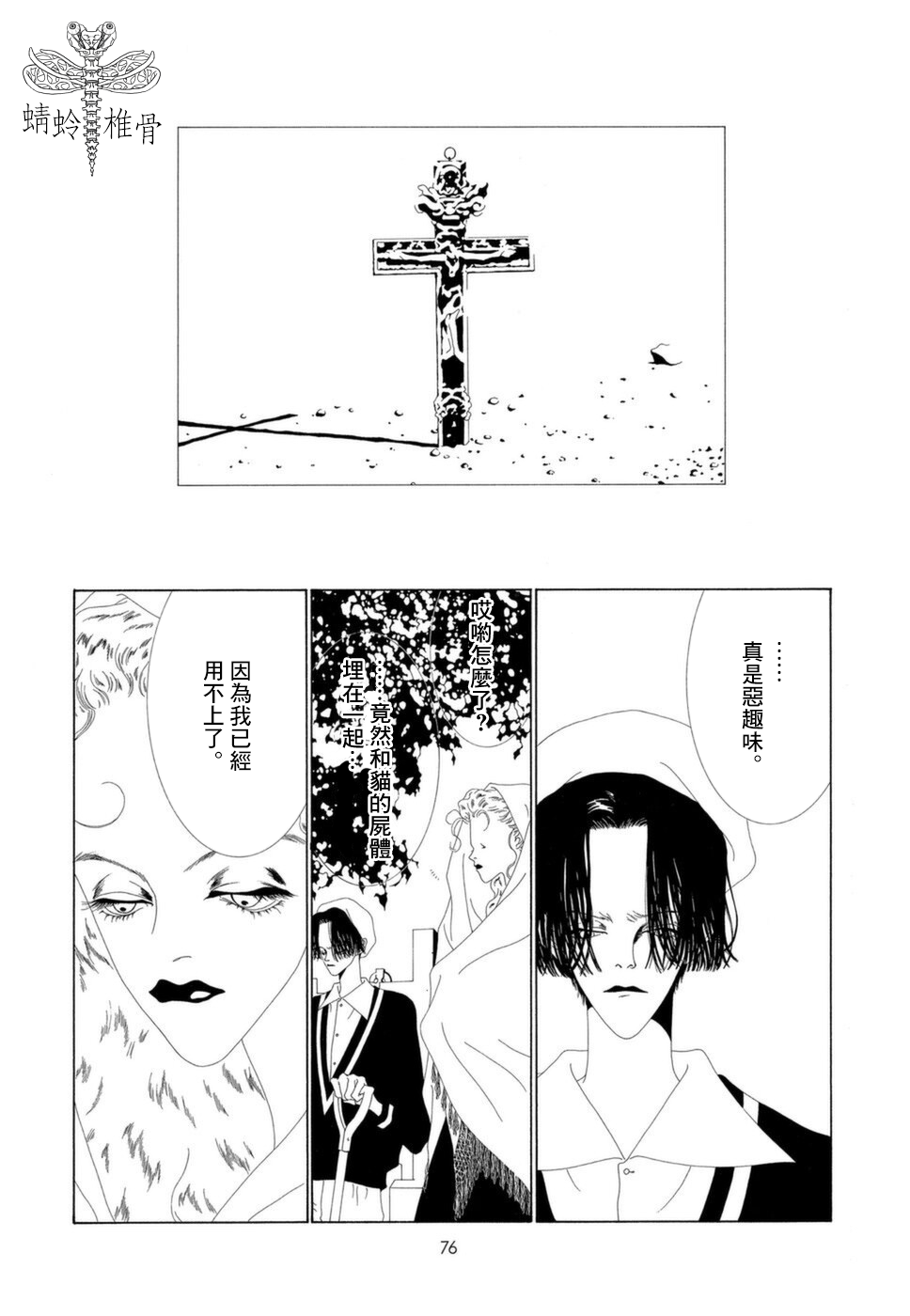 《K的葬列》漫画最新章节第7话免费下拉式在线观看章节第【2】张图片