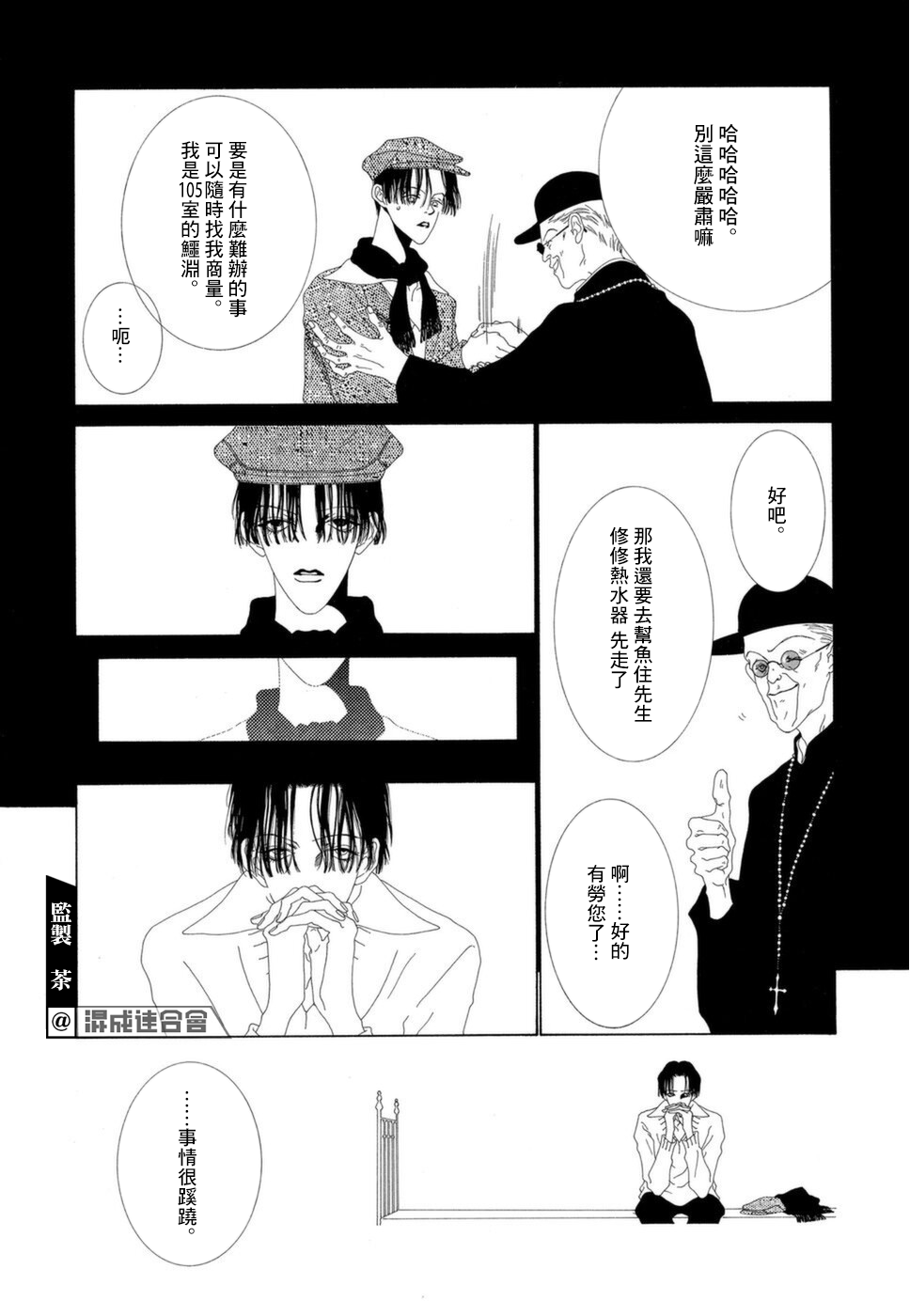 《K的葬列》漫画最新章节第2话免费下拉式在线观看章节第【4】张图片