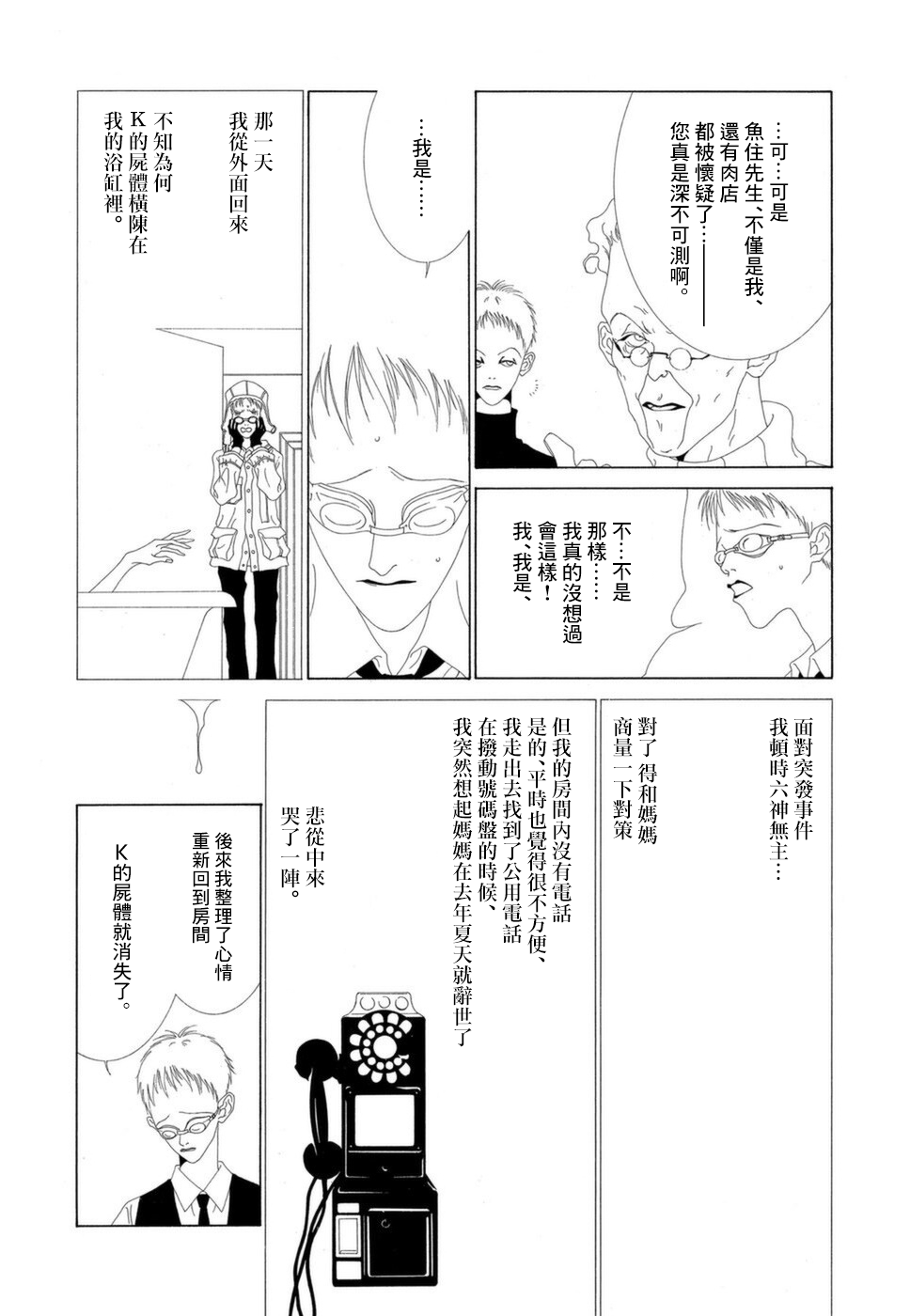 《K的葬列》漫画最新章节第15话免费下拉式在线观看章节第【3】张图片