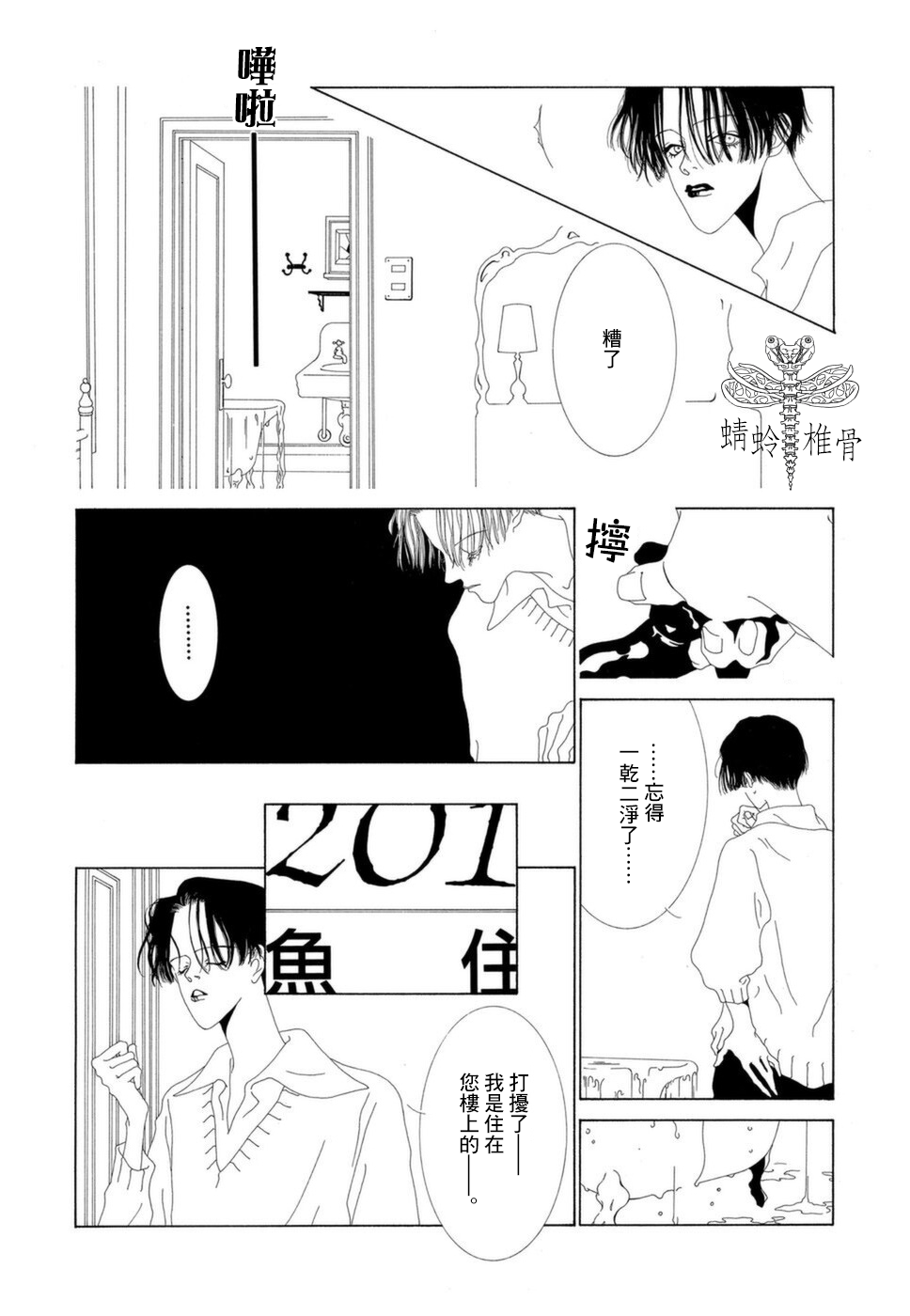 《K的葬列》漫画最新章节第2话免费下拉式在线观看章节第【5】张图片