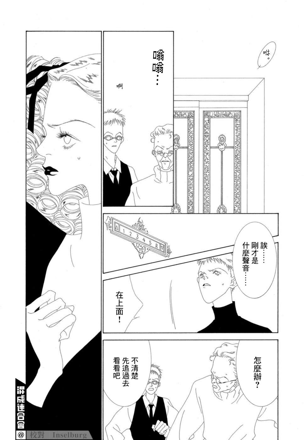 《K的葬列》漫画最新章节第17话免费下拉式在线观看章节第【7】张图片