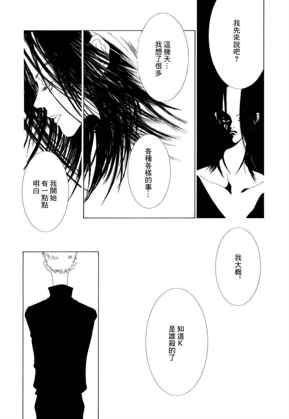 《K的葬列》漫画最新章节第12话免费下拉式在线观看章节第【6】张图片