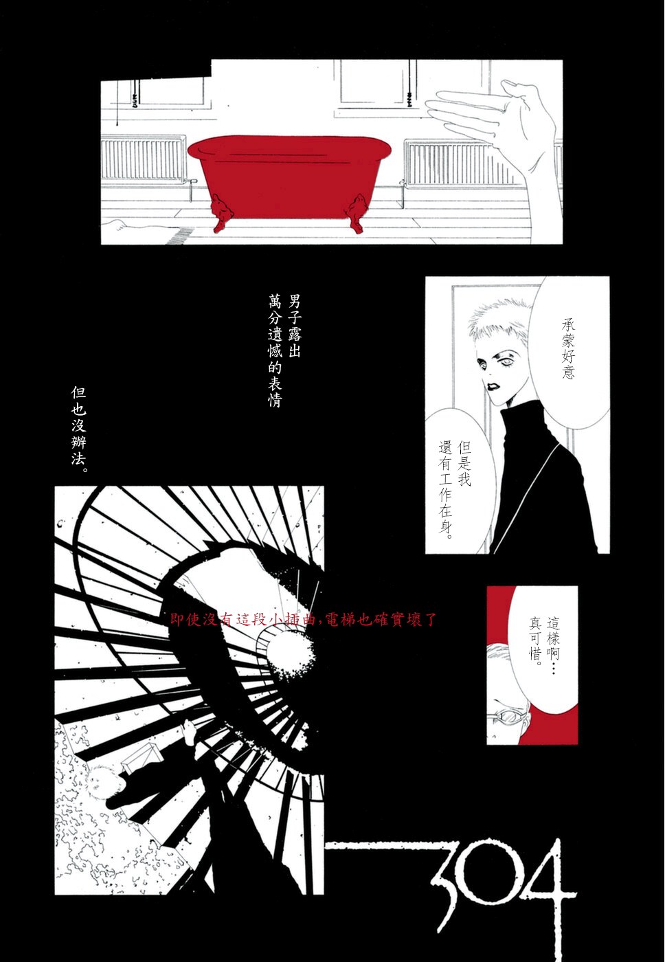 《K的葬列》漫画最新章节第0话免费下拉式在线观看章节第【11】张图片