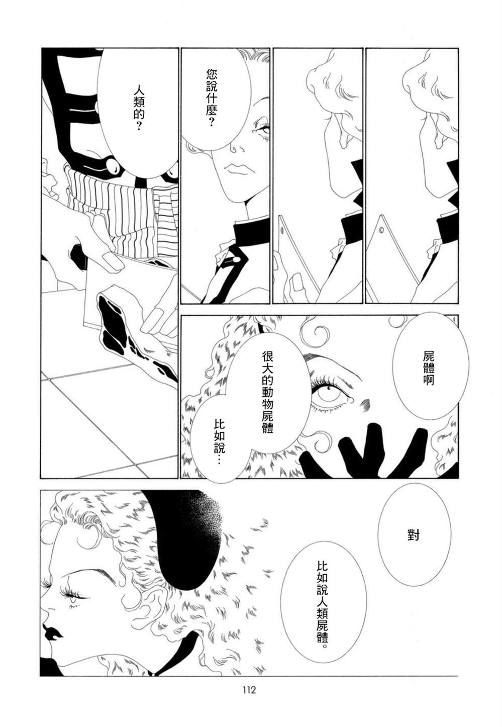 《K的葬列》漫画最新章节第11话免费下拉式在线观看章节第【6】张图片